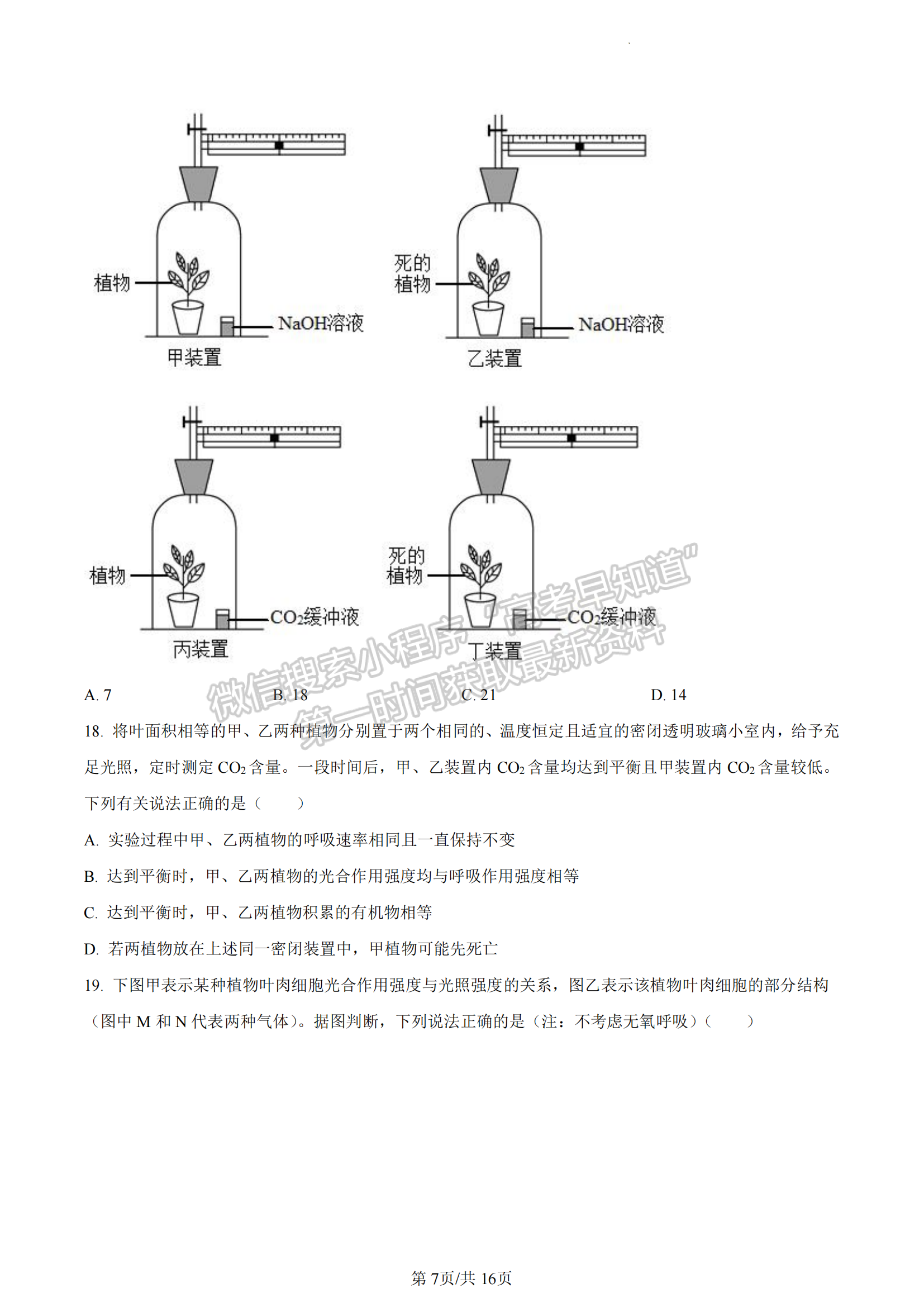 福建省廈門(mén)市一中2022-2023學(xué)年高二6月月考生物試題及答案