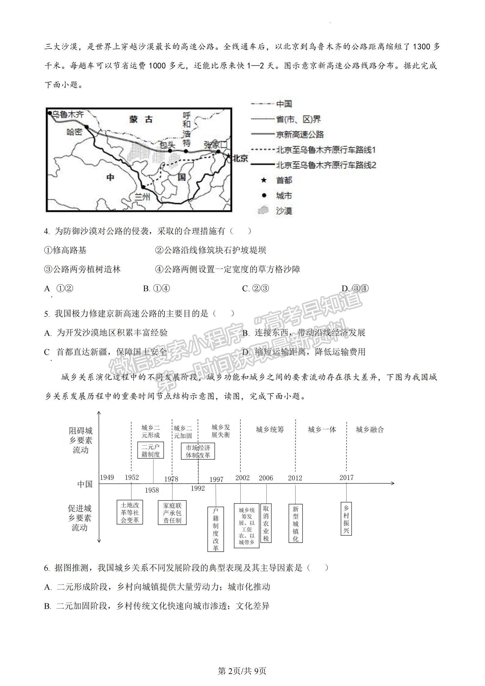 福建省泉州市銘選中學(xué)、泉州九中、僑光中學(xué)三校2022-2023學(xué)年高二下學(xué)期期末地理試題及答案