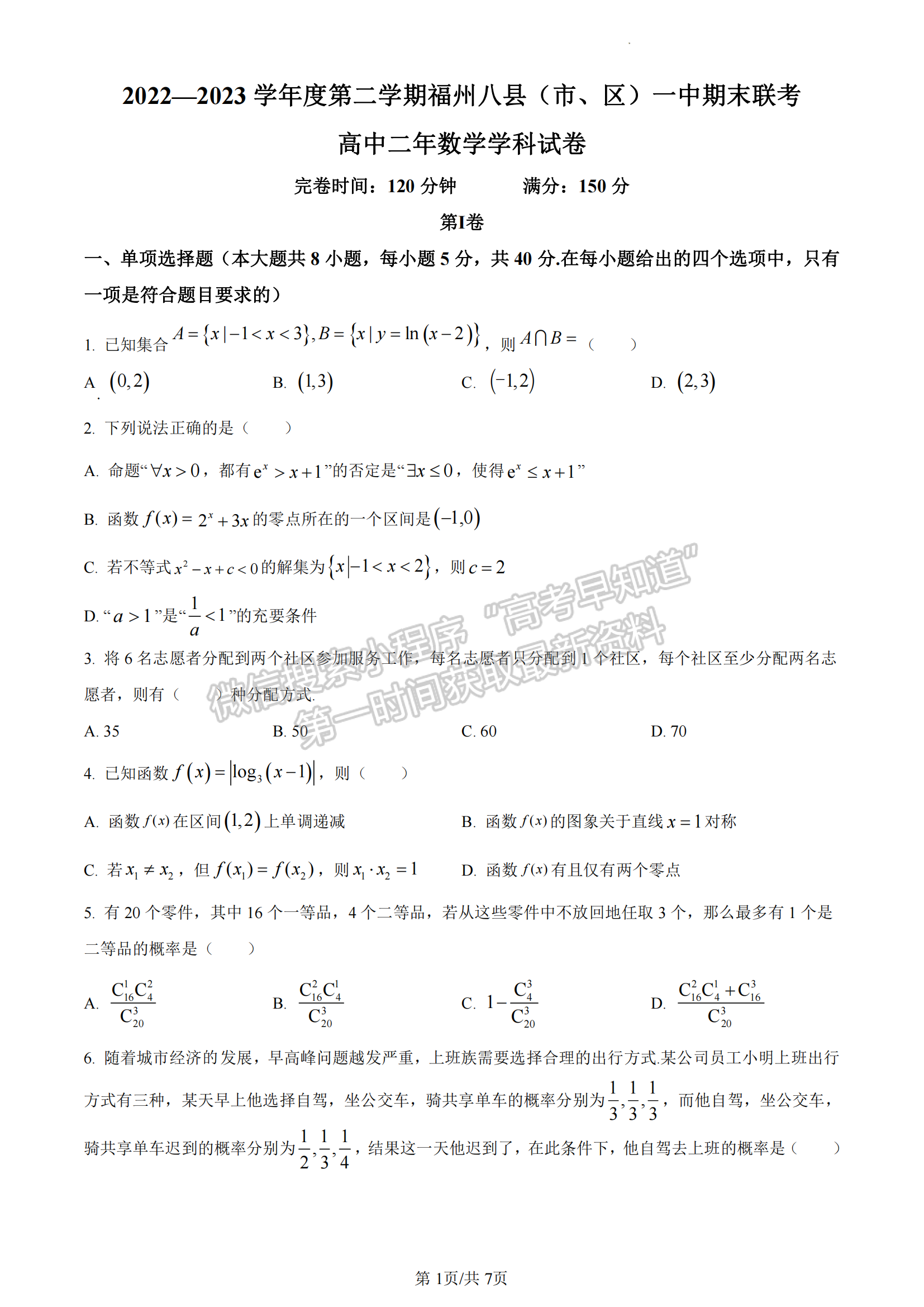 福建省福州市八縣（市）一中2022-2023學(xué)年高二下學(xué)期期末聯(lián)考數(shù)學(xué)試題及答案