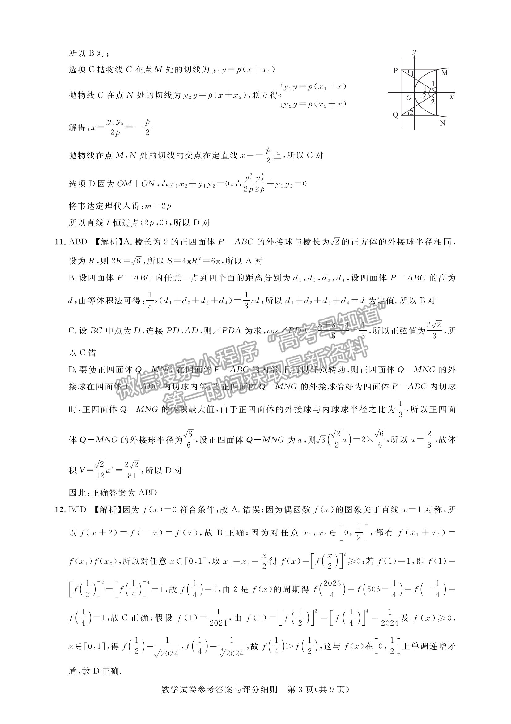 2024屆湖北省名校聯(lián)盟（圓創(chuàng)）高三第一次聯(lián)合測(cè)評(píng)數(shù)學(xué)試卷及答案