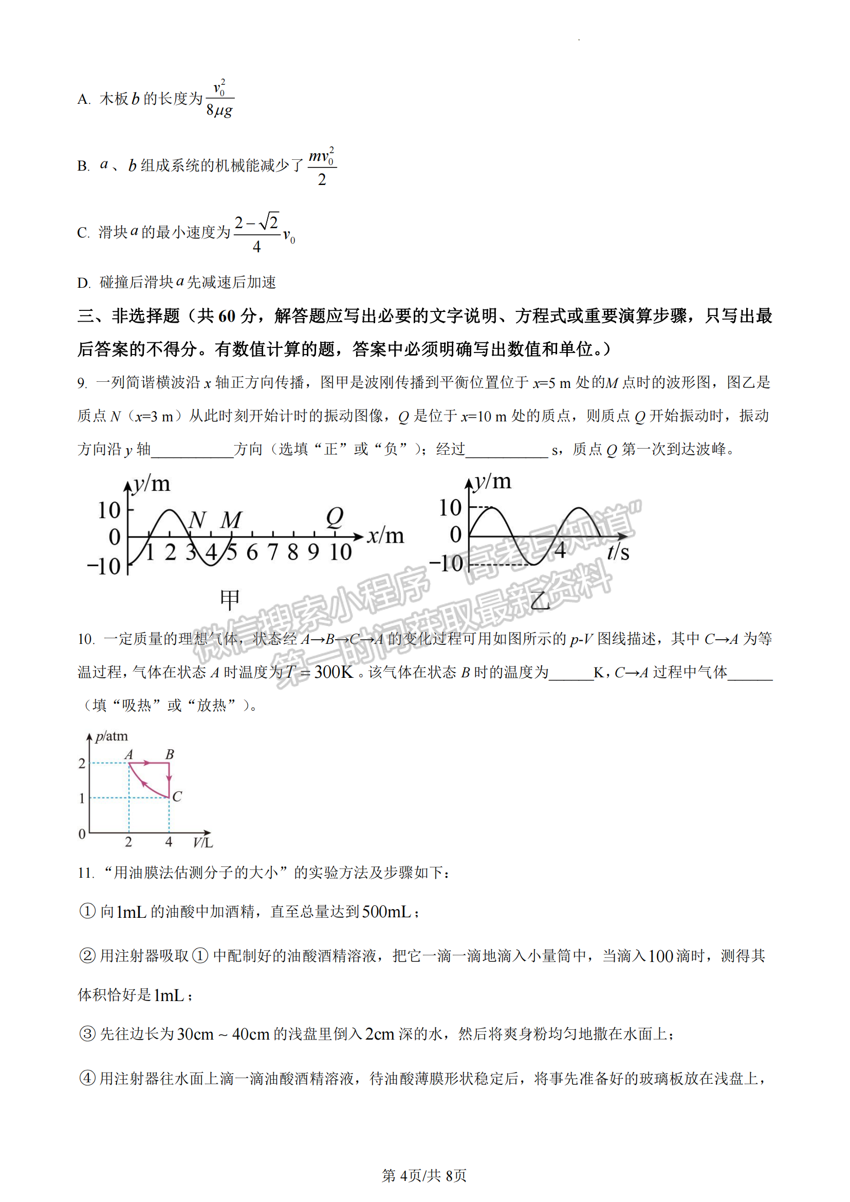 福建省福州市八縣一中聯(lián)考2022-2023學(xué)年高二下學(xué)期7月期末物理試題及答案