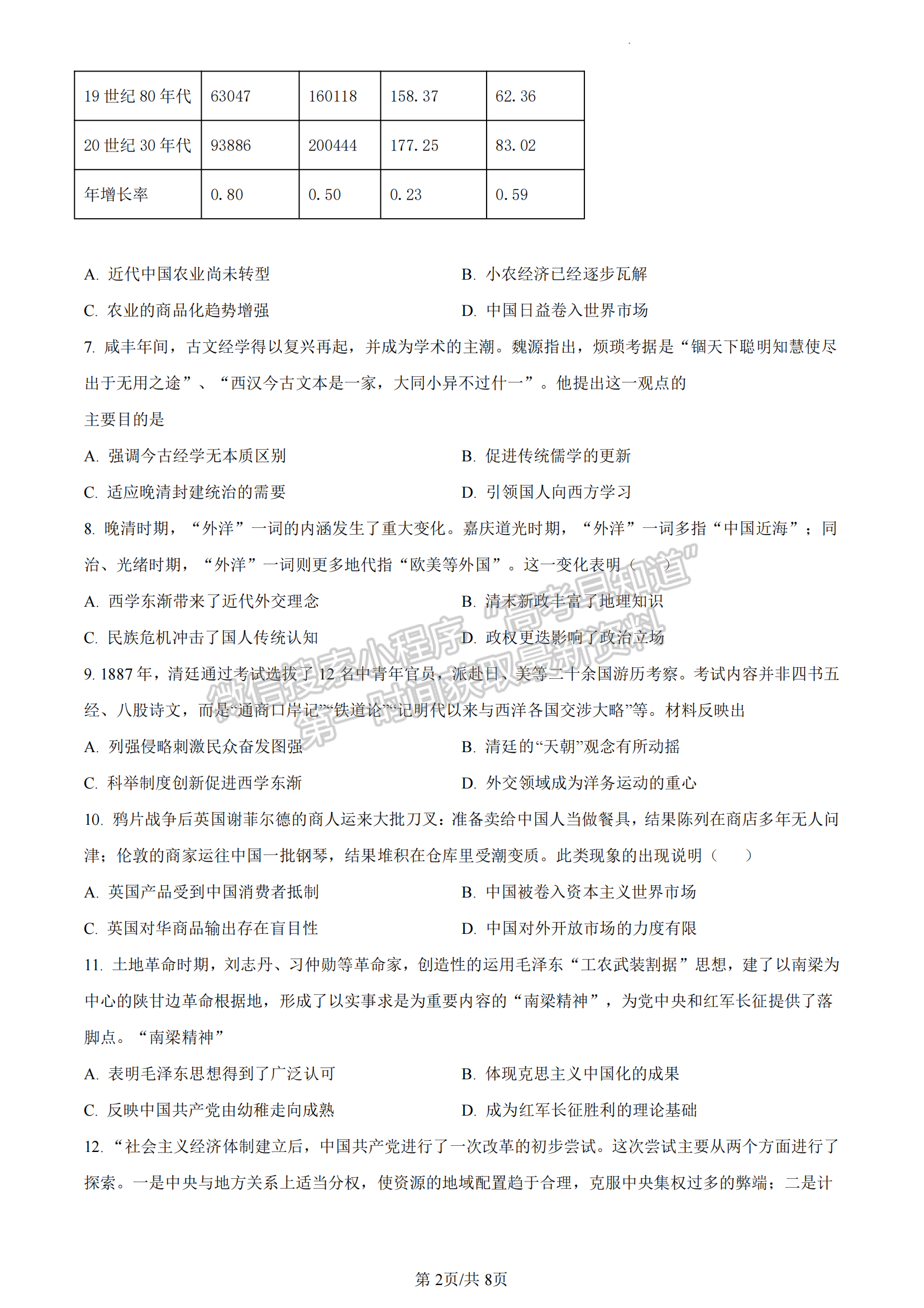 福建省泉州市安溪銘選中學(xué)、泉州市第九中學(xué)、南安市僑光中學(xué)三校2022-2023學(xué)年高二下學(xué)期期末聯(lián)考?xì)v史試題及答案