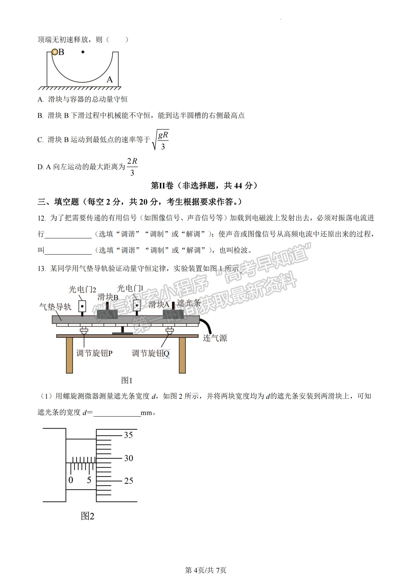 福建省德化一中、永安一中、漳平一中三校協(xié)作2022-2023學(xué)年高二下學(xué)期5月聯(lián)考物理試題及答案