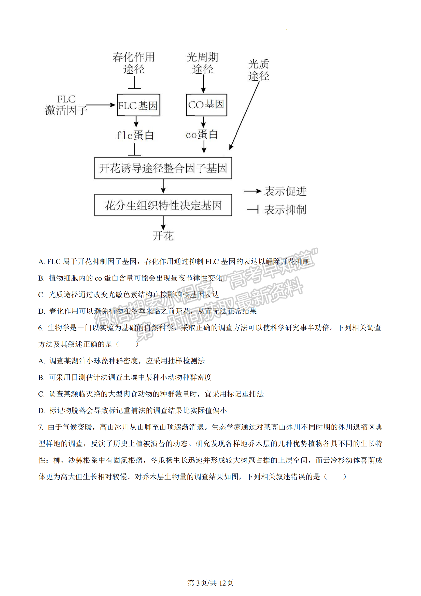 福建省福州市八縣一中聯(lián)考2022-2023學年高二7月期末生物試題及答案