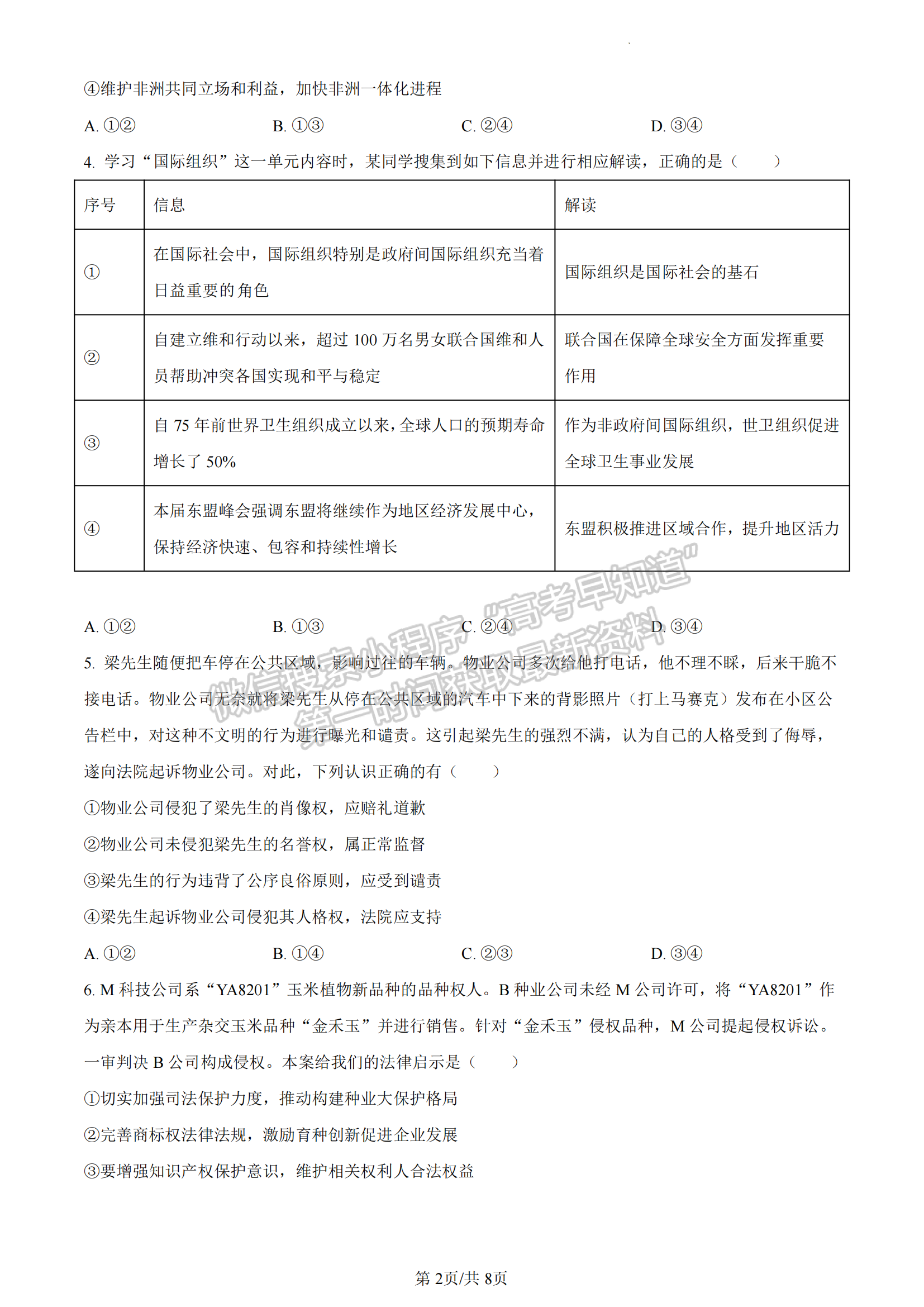 福建省寧德市2022-2023學(xué)年高二下學(xué)期7月期末考試政治試題及答案