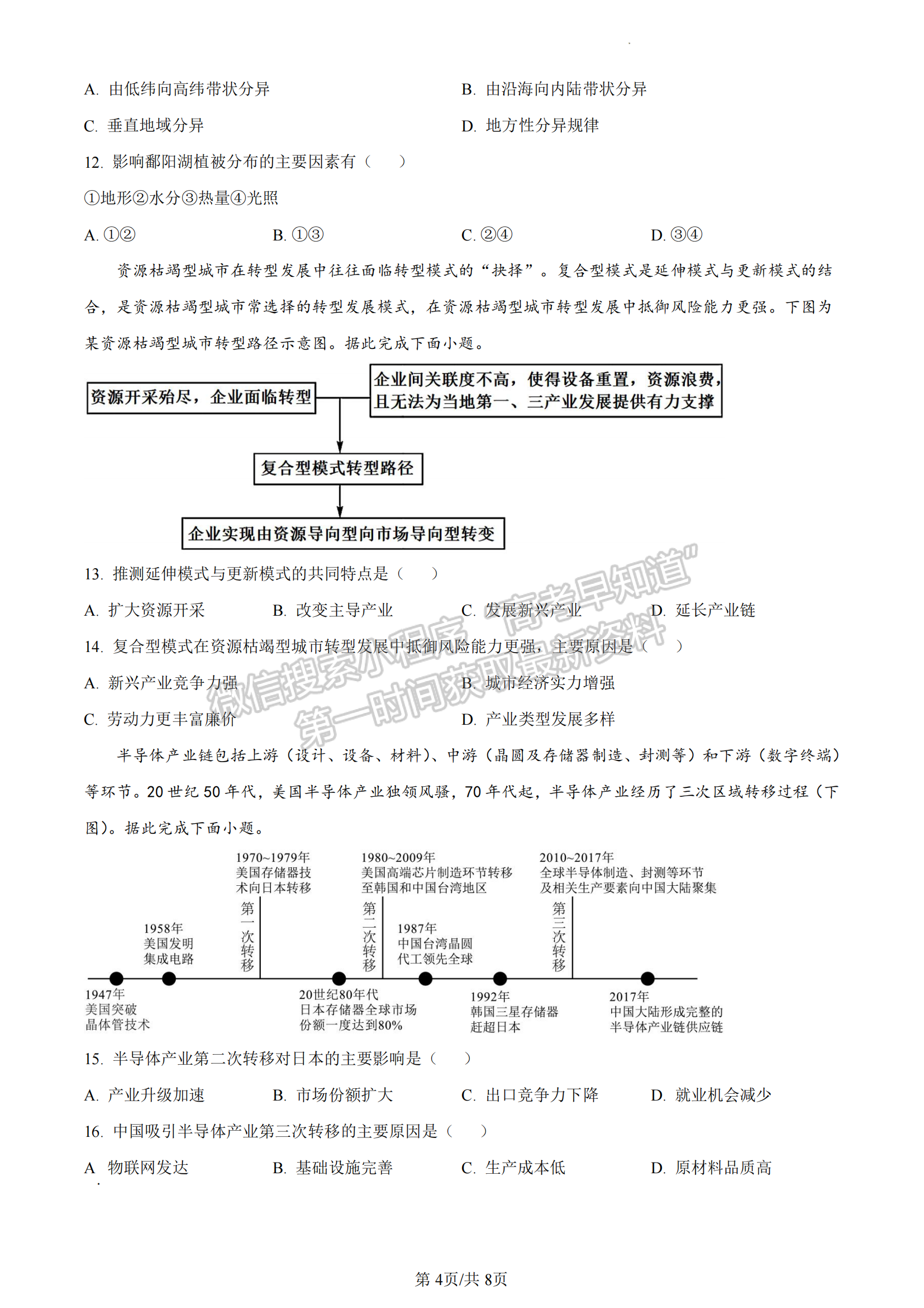 福建省福州市八縣一中2022-2023學(xué)年高二下學(xué)期期末聯(lián)考地理試題及答案