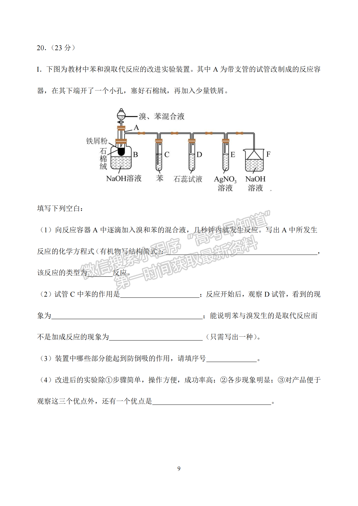 福建省泉州市銘選中學 泉州九中 僑光中學三校2022-2023學年高二7月期末化學試題及答案