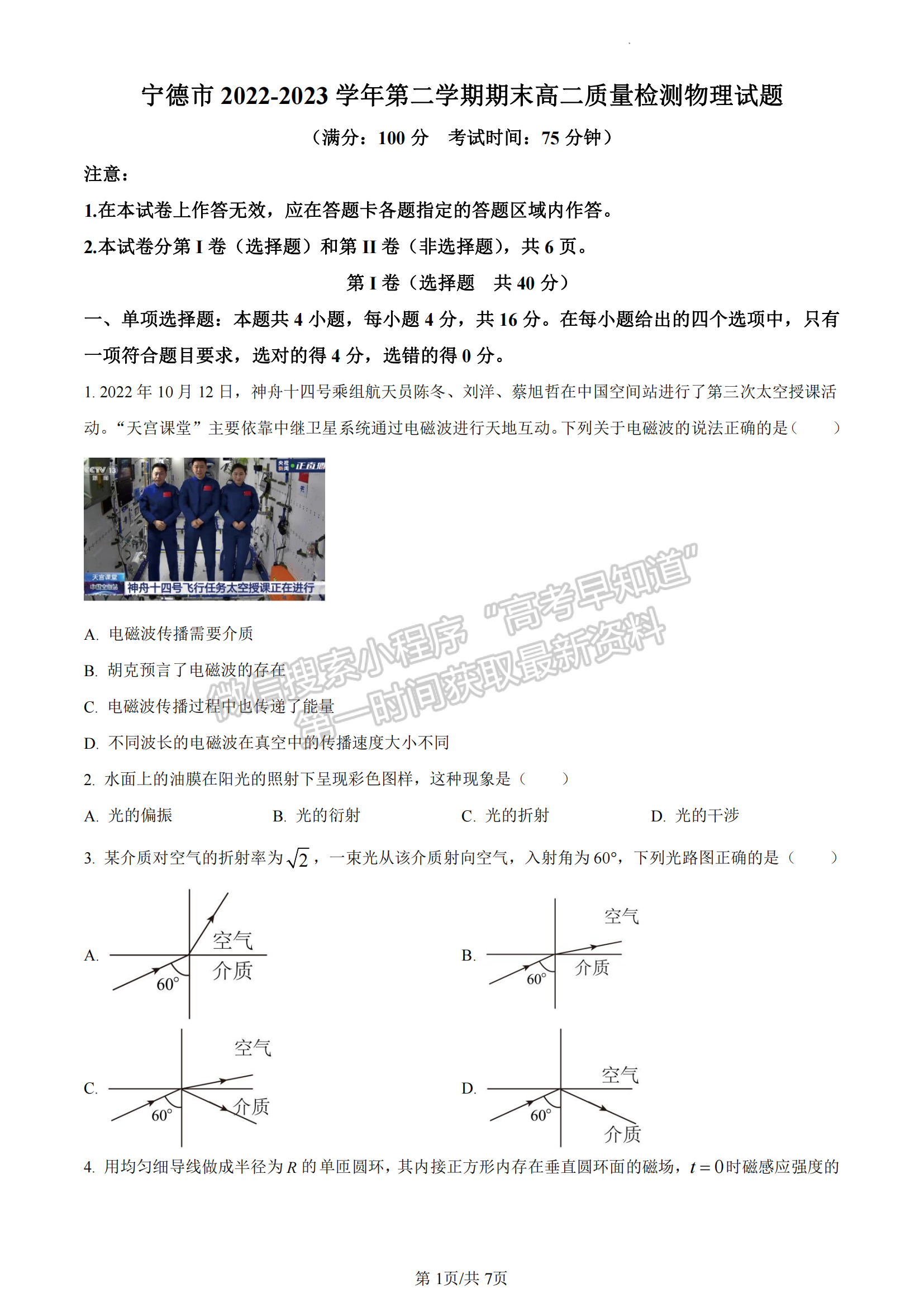 福建省寧德市2022-2023學(xué)年高二下學(xué)期7月期末物理試題及答案