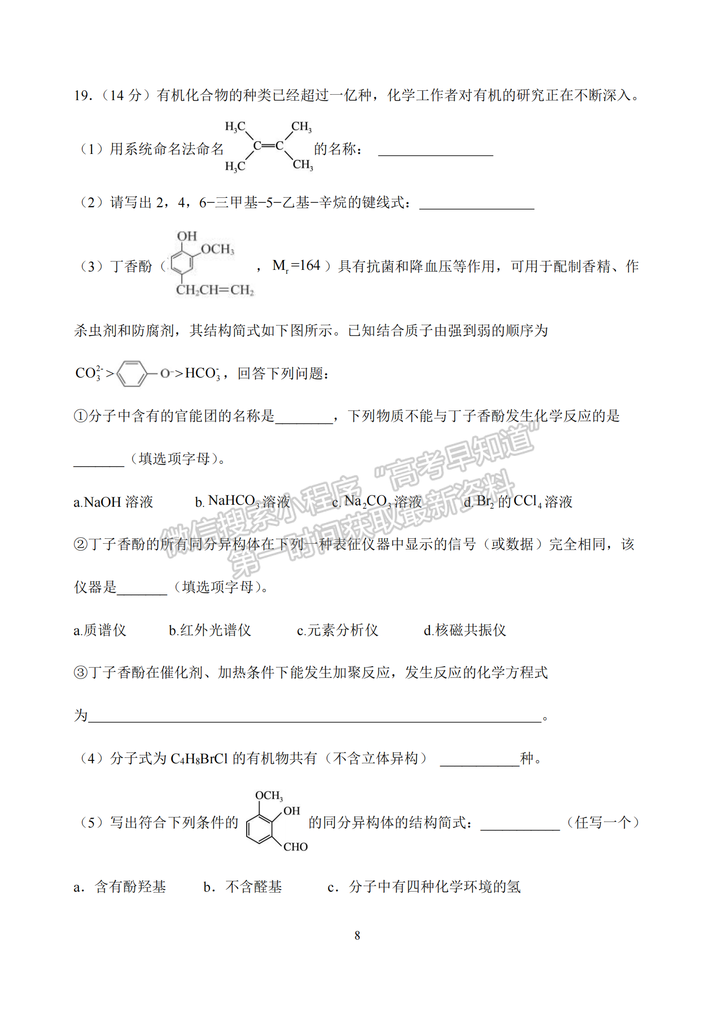 福建省泉州市銘選中學 泉州九中 僑光中學三校2022-2023學年高二7月期末化學試題及答案