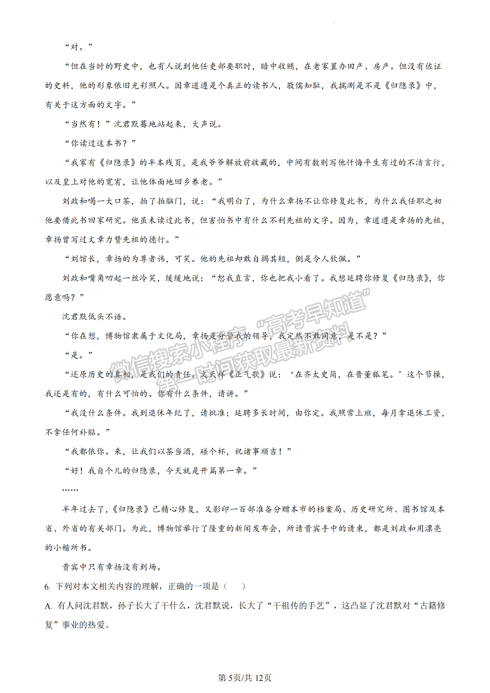 福建省泉州市德化一中、永安一中、漳平一中三校協(xié)作2022-2023學(xué)年高二5月聯(lián)考語文試題及答案