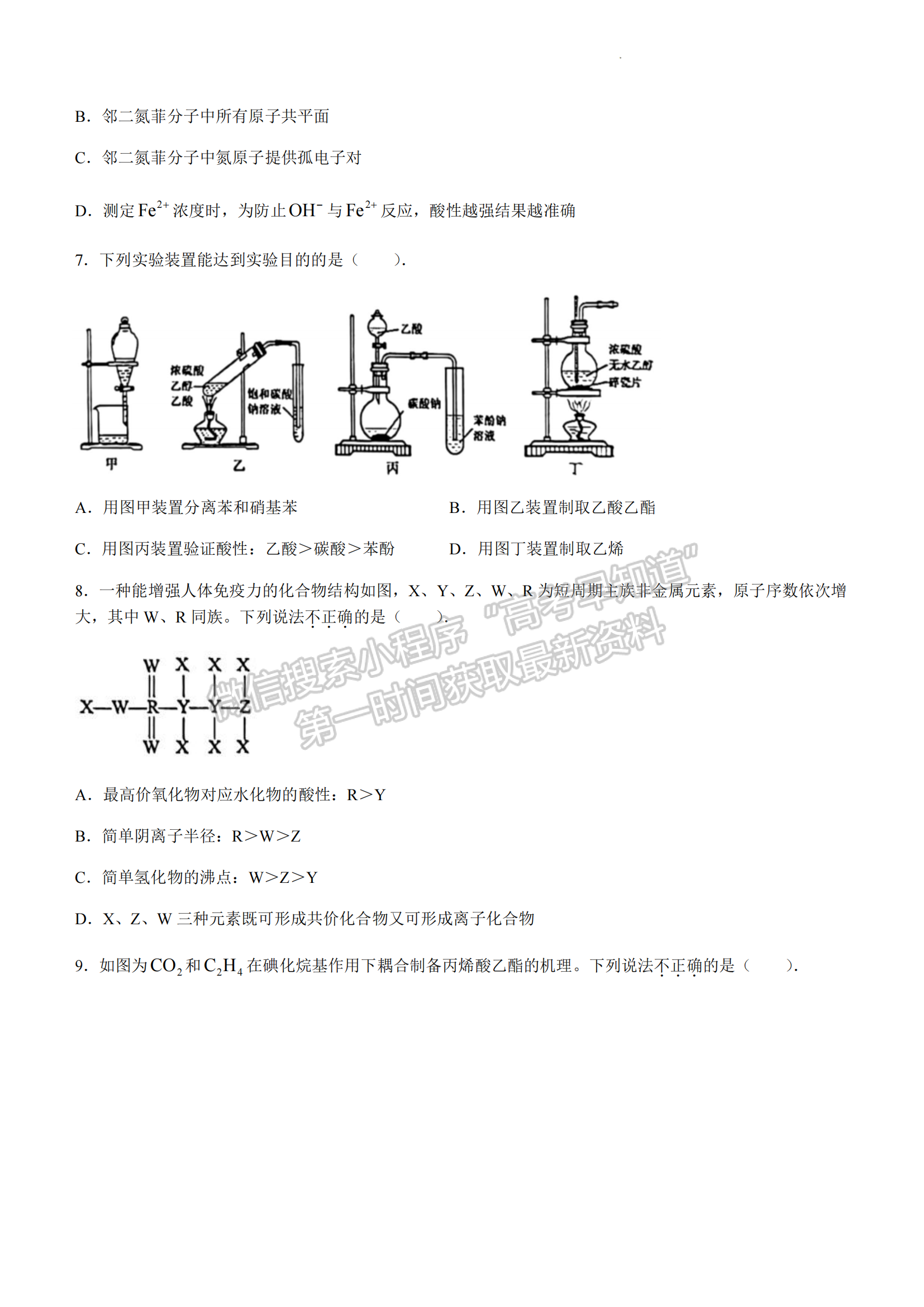 福建省寧德市2022-2023學年高二下學期7月期末考試化學試題及答案