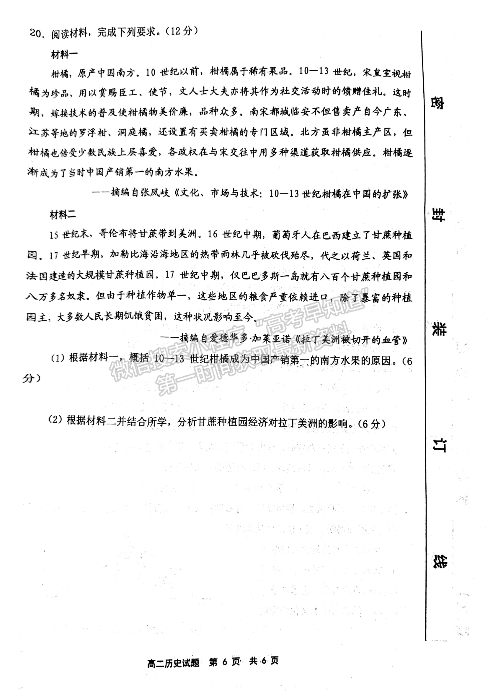 福建省寧德市2022-2023學年高二下學期期末考試歷史試題及答案