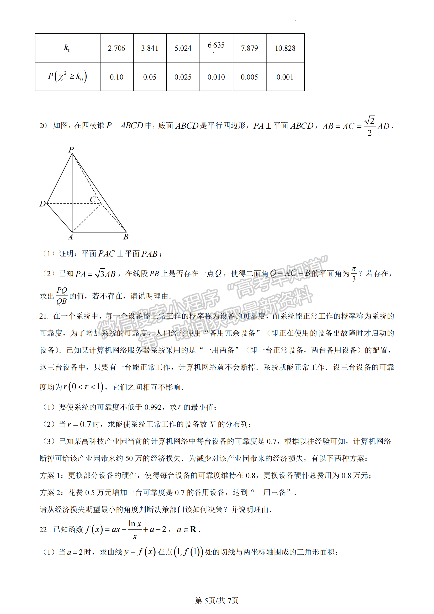 福建省寧德市2022-2023學年高二下學期7月期末數(shù)學試題及答案