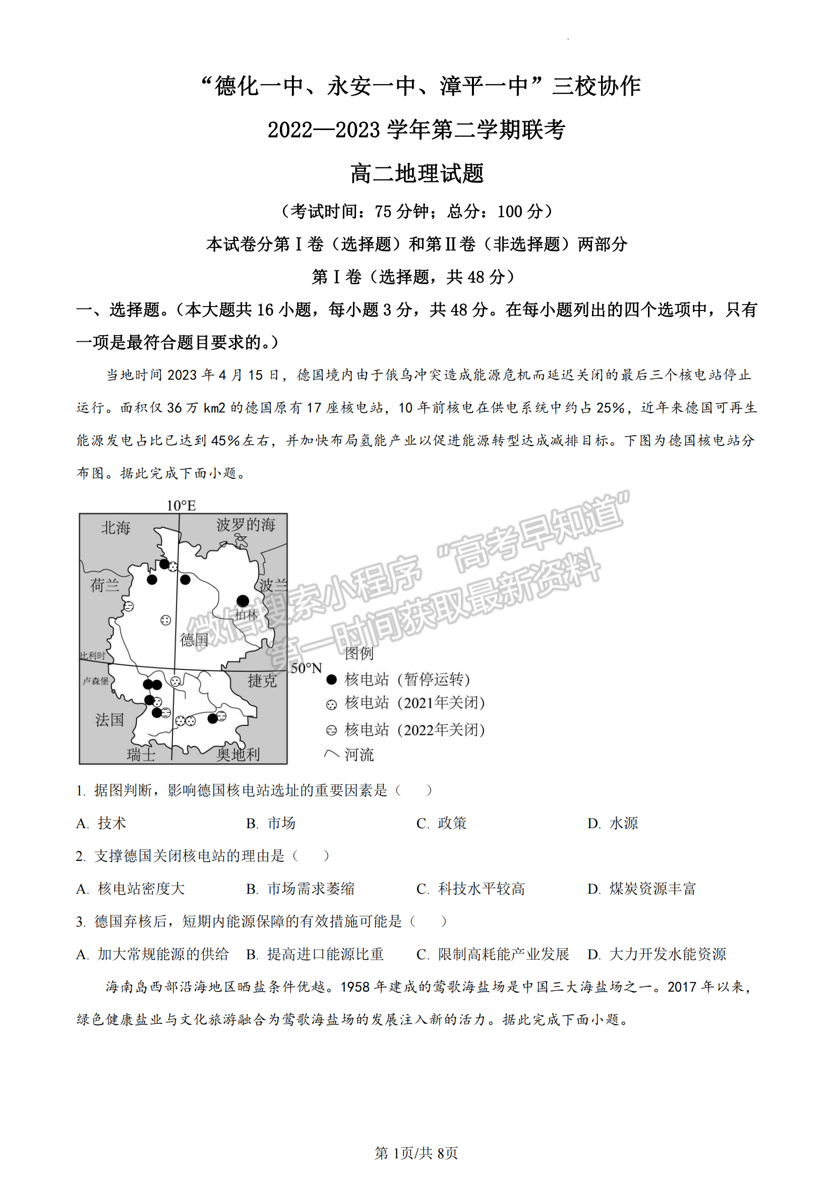 福建省德化一中、永安一中、漳平一中三校協(xié)作2022-2023學(xué)年高二下學(xué)期5月聯(lián)考地理試題及答案