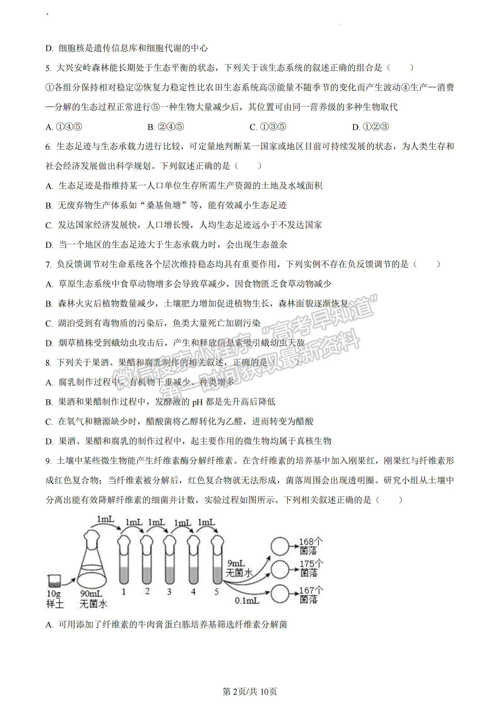 福建省寧德市2022-2023學(xué)年高二7月期末生物試題及答案