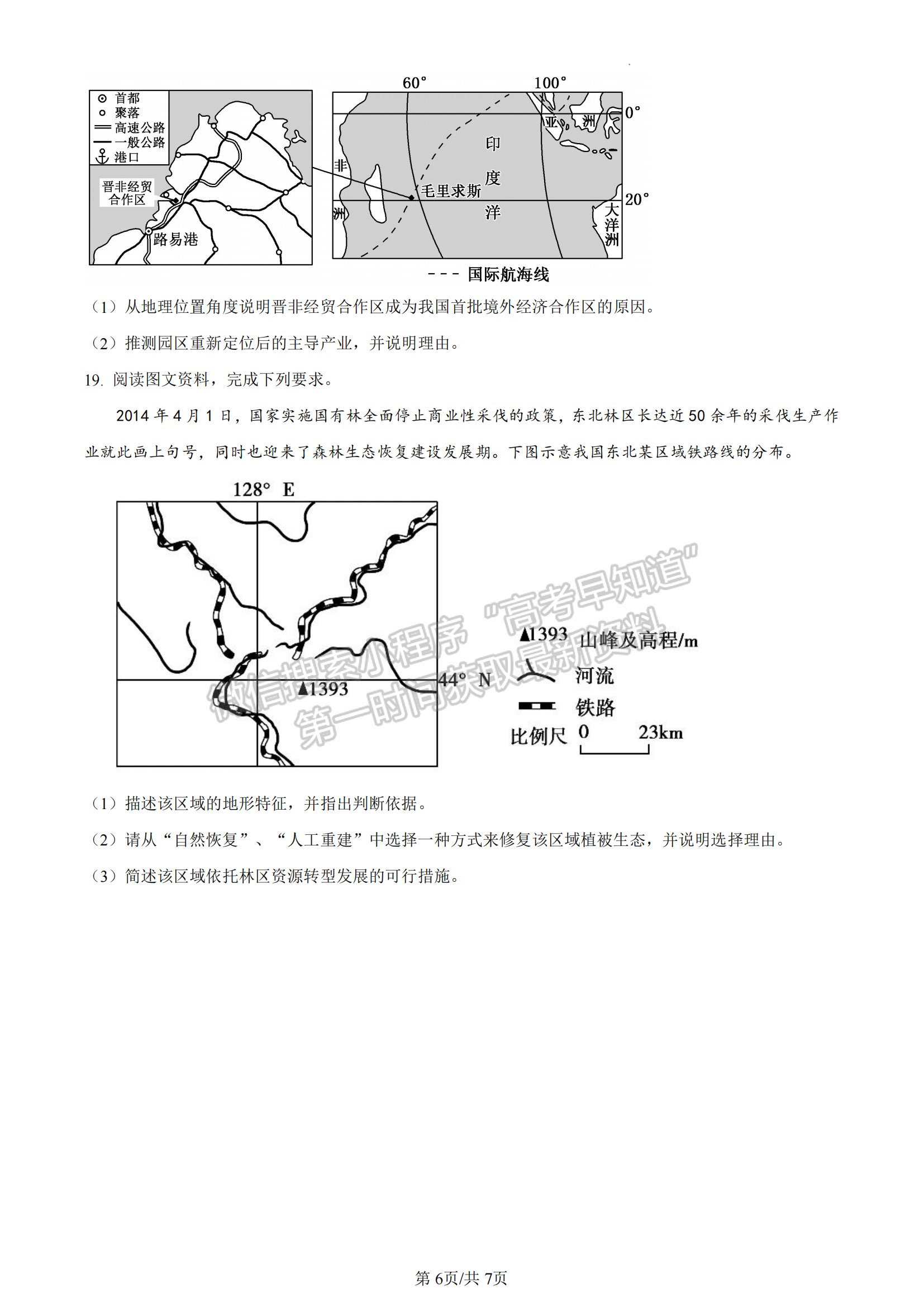 福建省寧德市2022-2023學(xué)年高二下學(xué)期期末地理試題及答案