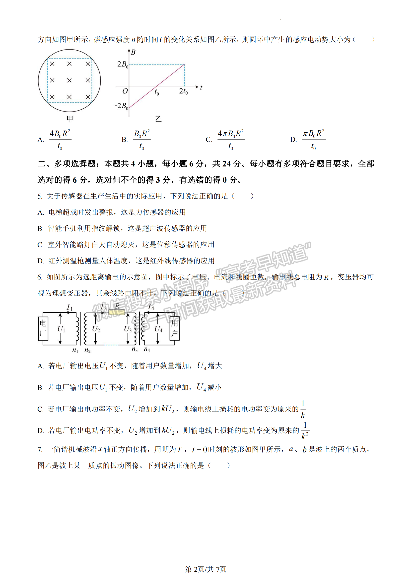 福建省寧德市2022-2023學(xué)年高二下學(xué)期7月期末物理試題及答案