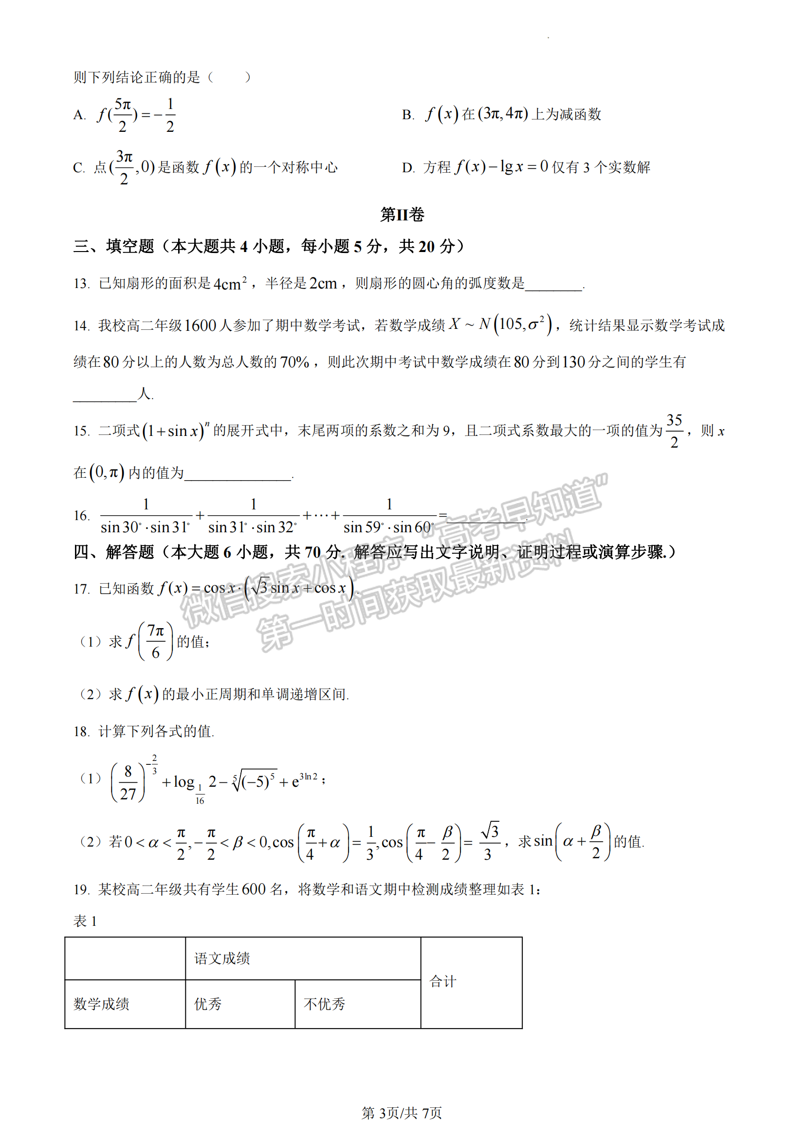 福建省福州市八縣（市）一中2022-2023學(xué)年高二下學(xué)期期末聯(lián)考數(shù)學(xué)試題及答案