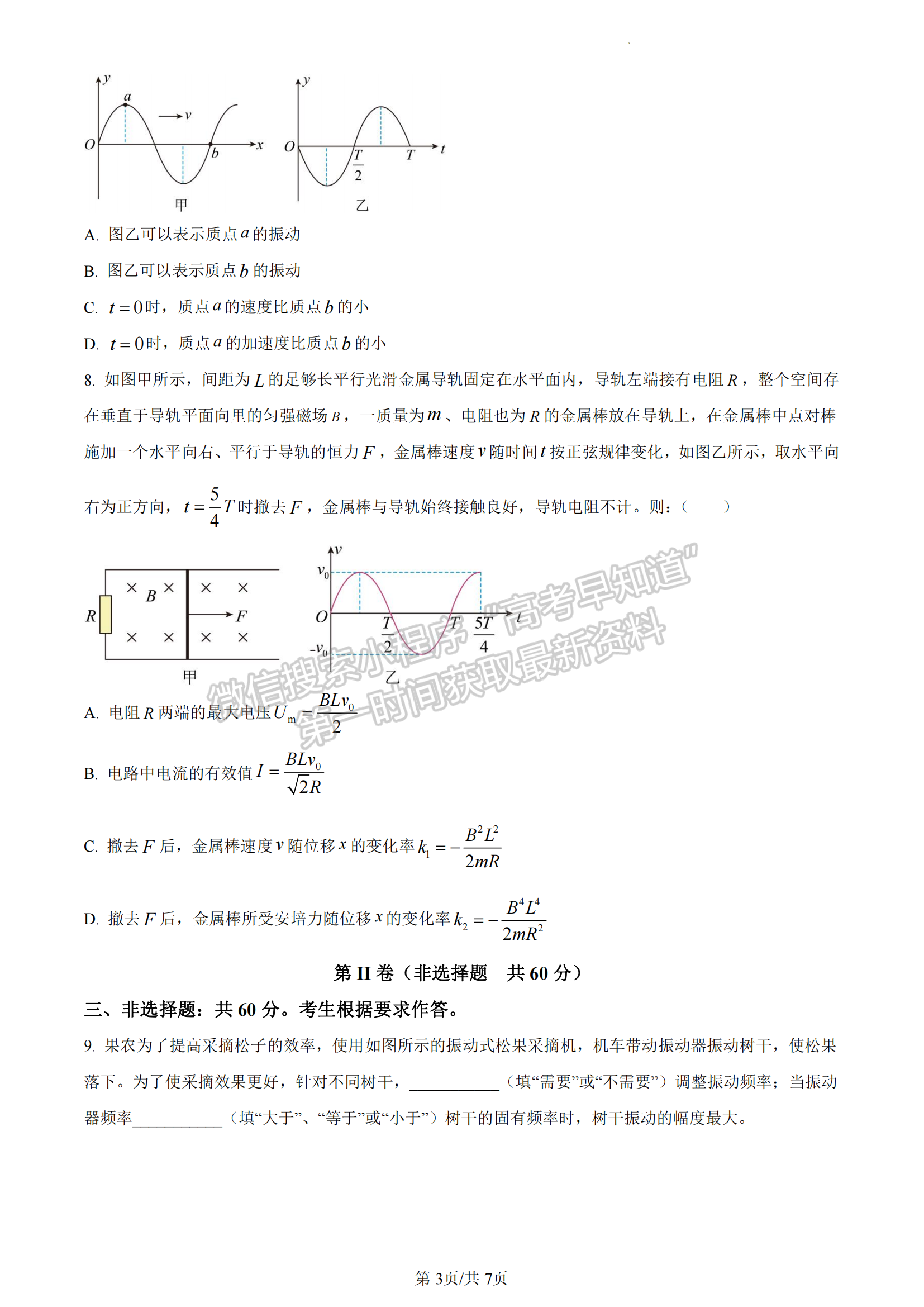 福建省寧德市2022-2023學年高二下學期7月期末物理試題及答案