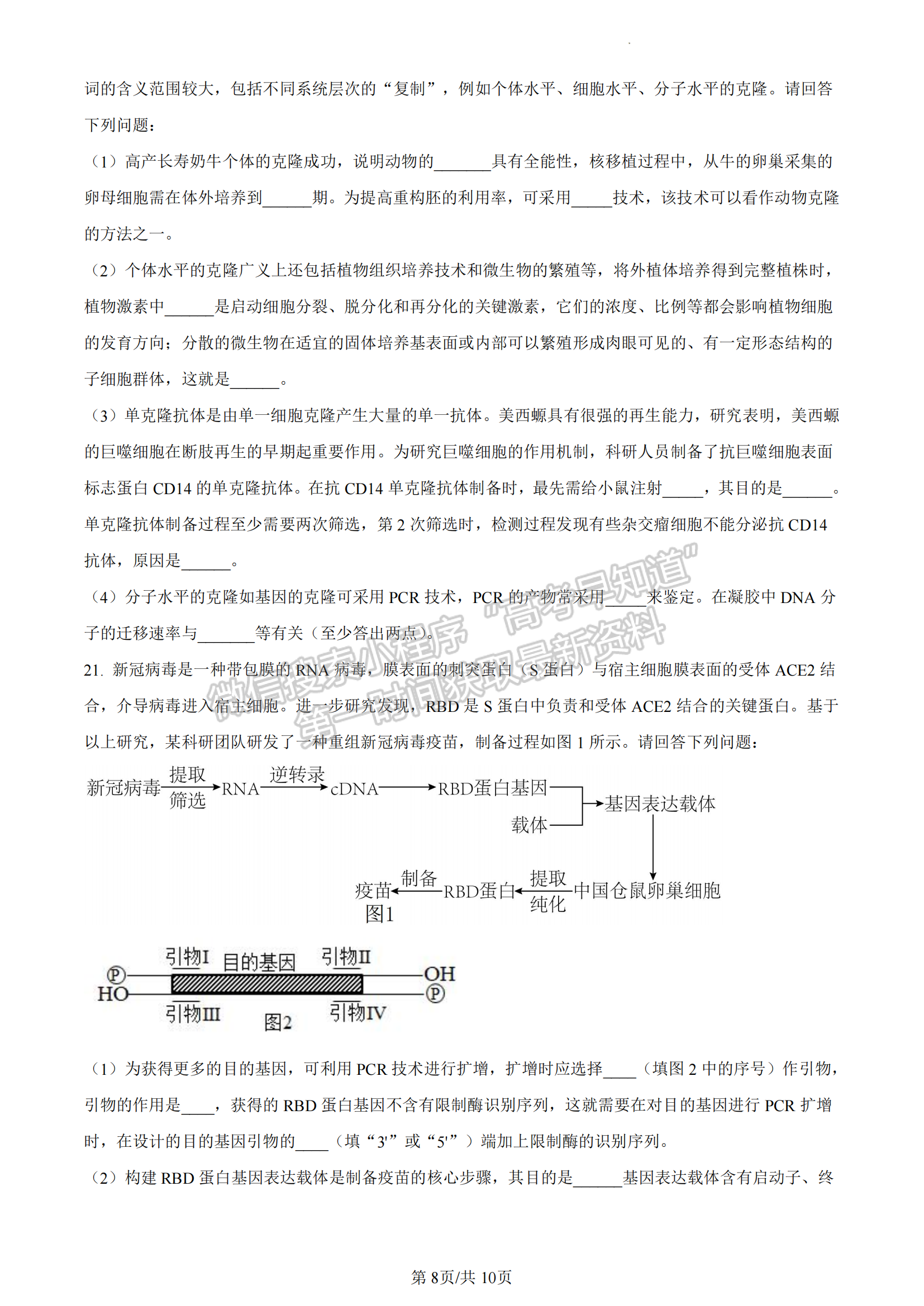 福建省泉州市铭选中学 泉州九中 侨光中学三校2022-2023学年高二7月期末生物试题及答案