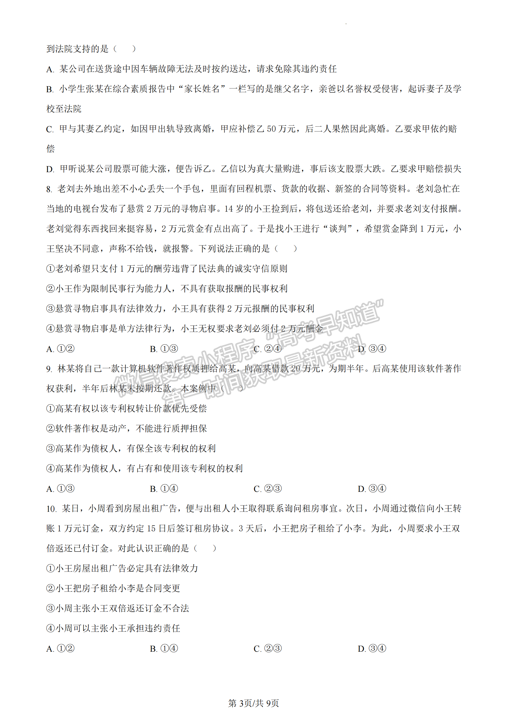 福建省福州市八縣一中2022-2023學(xué)年高二下學(xué)期7月期末聯(lián)考政治試題及答案