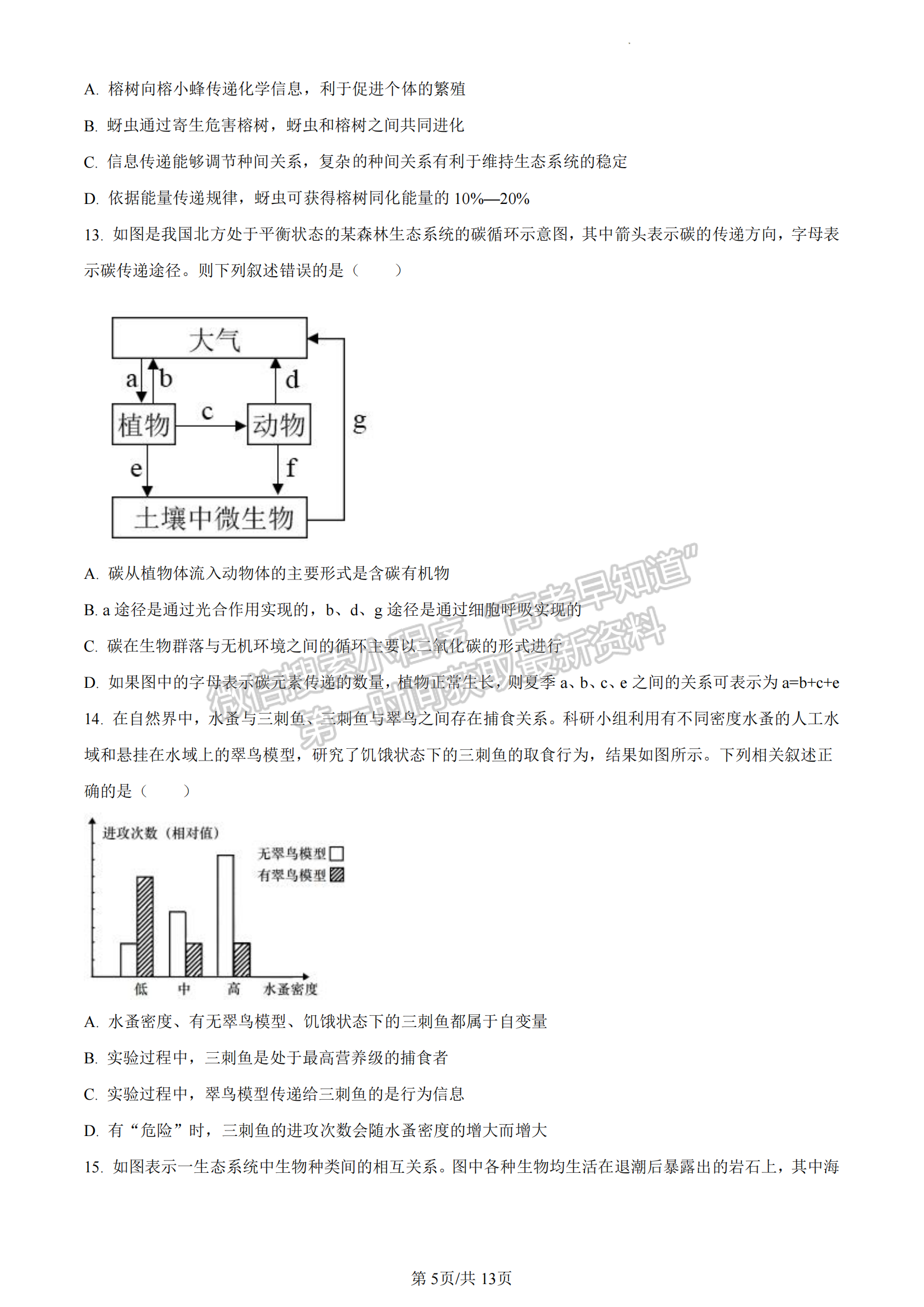 福建省泉州市德化一中、永安一中、漳平一中三校協(xié)作2022-2023學(xué)年高二下學(xué)期5月聯(lián)考生物試題及答案