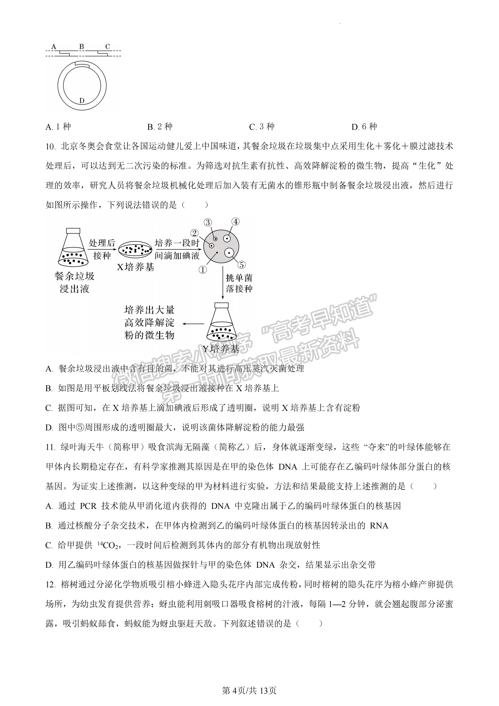 福建省泉州市德化一中、永安一中、漳平一中三校協(xié)作2022-2023學(xué)年高二下學(xué)期5月聯(lián)考生物試題及答案