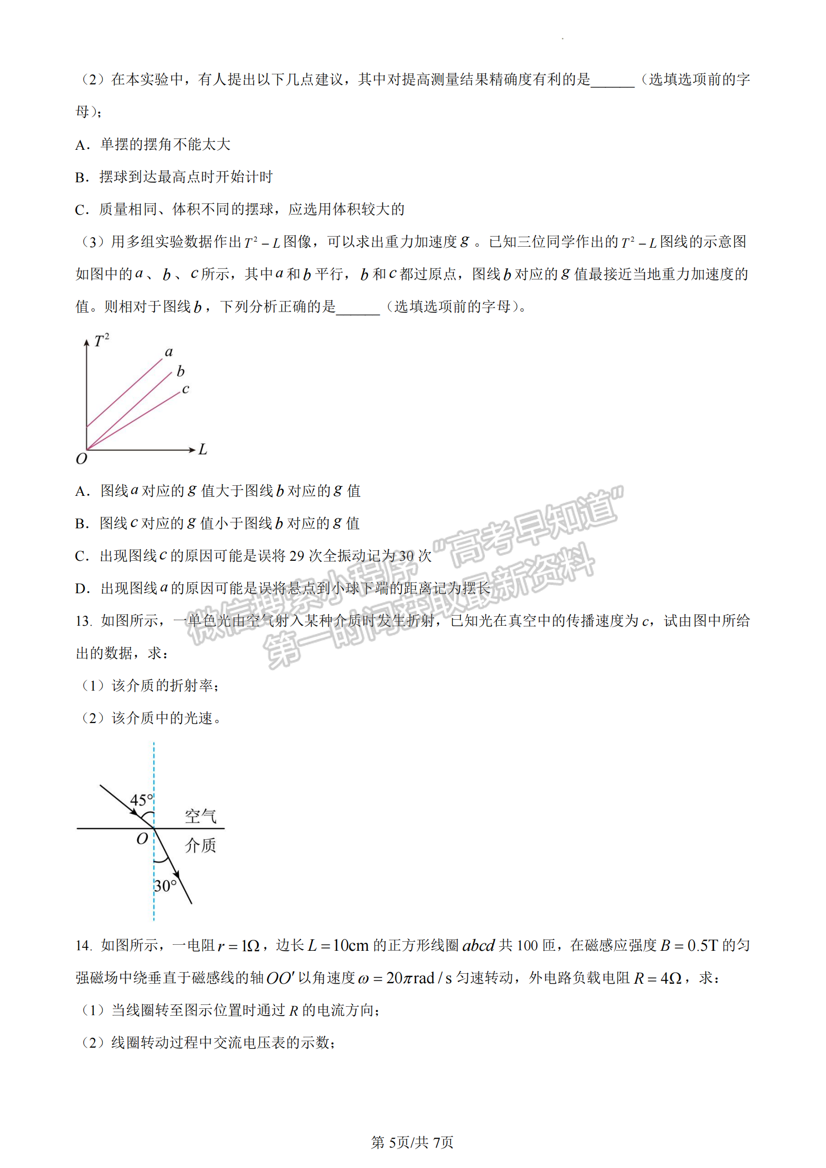 福建省寧德市2022-2023學(xué)年高二下學(xué)期7月期末物理試題及答案