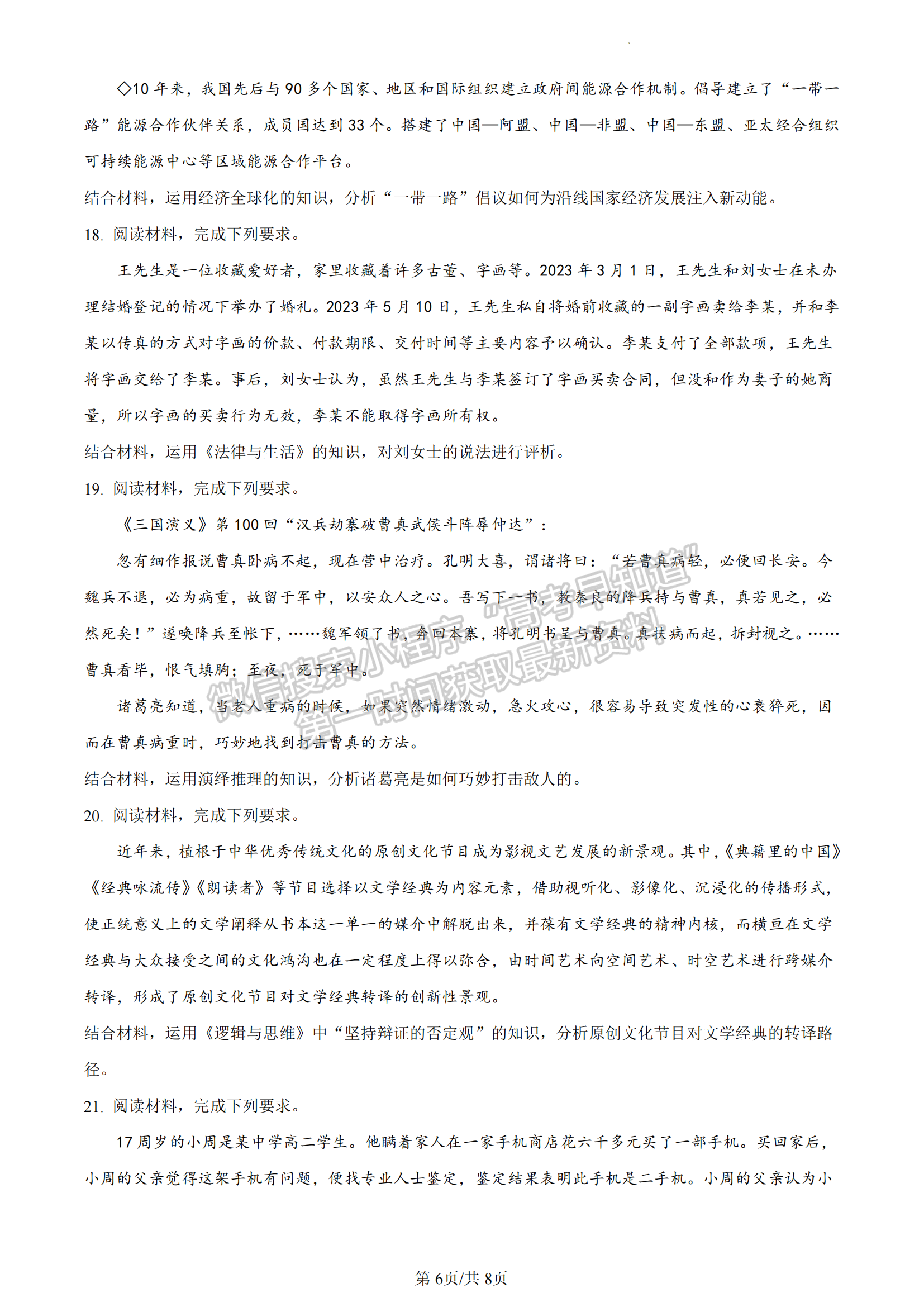 福建省寧德市2022-2023學(xué)年高二下學(xué)期7月期末考試政治試題及答案