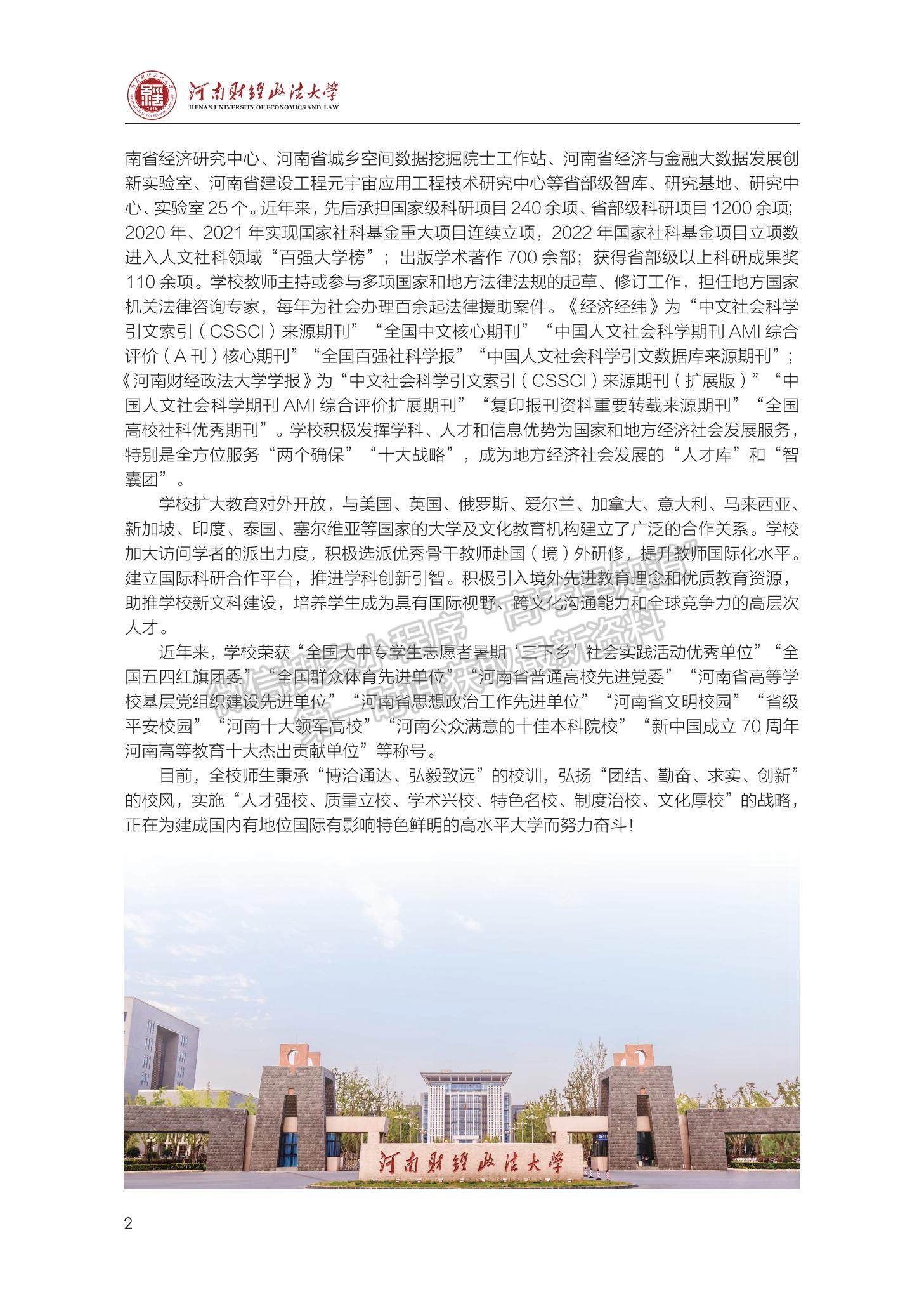 河南財經(jīng)政法大學(xué)2023級新生入學(xué)手冊