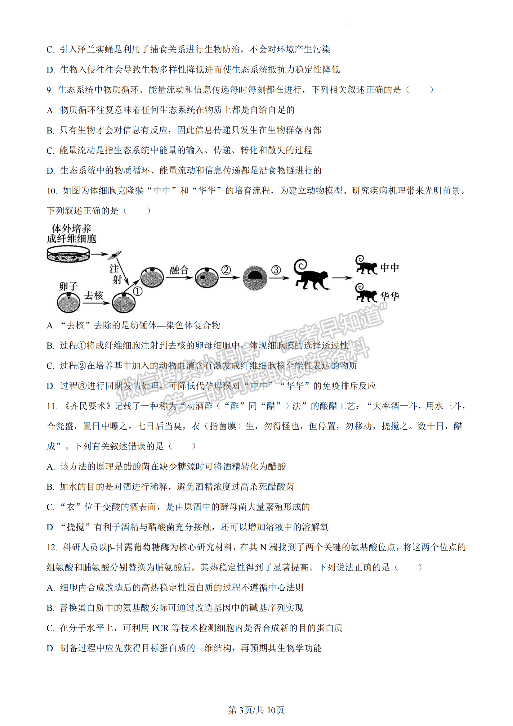 福建省泉州市銘選中學(xué) 泉州九中 僑光中學(xué)三校2022-2023學(xué)年高二7月期末生物試題及答案