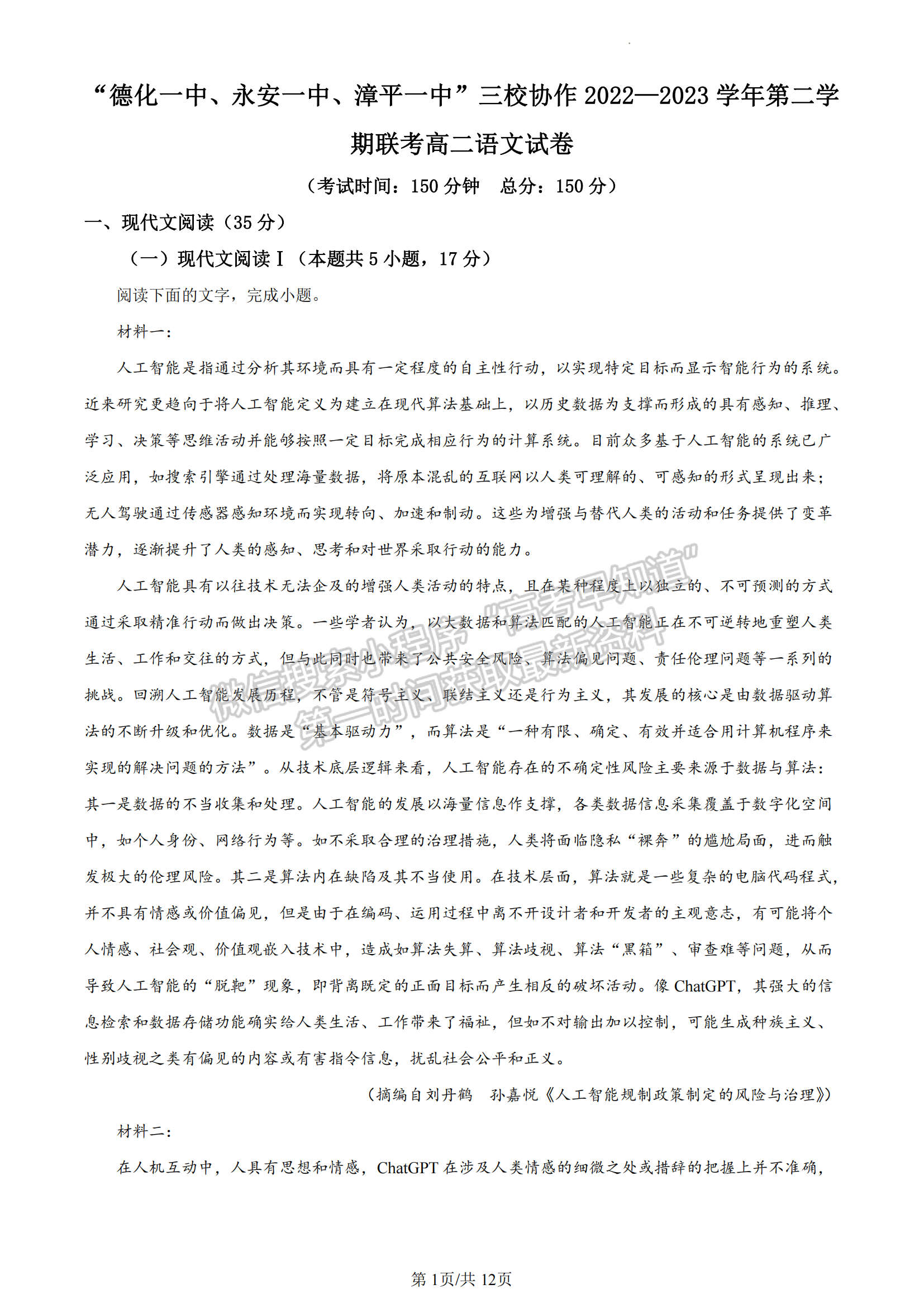 福建省泉州市德化一中、永安一中、漳平一中三校協(xié)作2022-2023學(xué)年高二5月聯(lián)考語(yǔ)文試題及答案