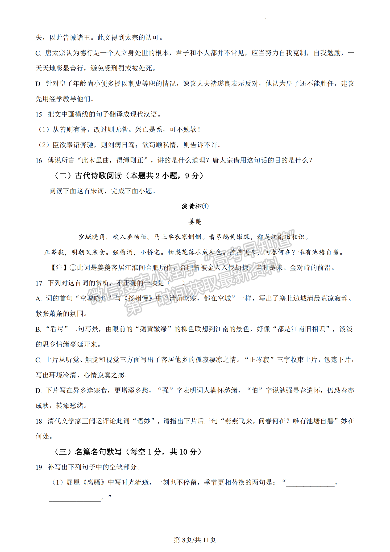 福建省福州市八縣一中2022-2023學(xué)年高二下學(xué)期期末聯(lián)考語文試題及答案