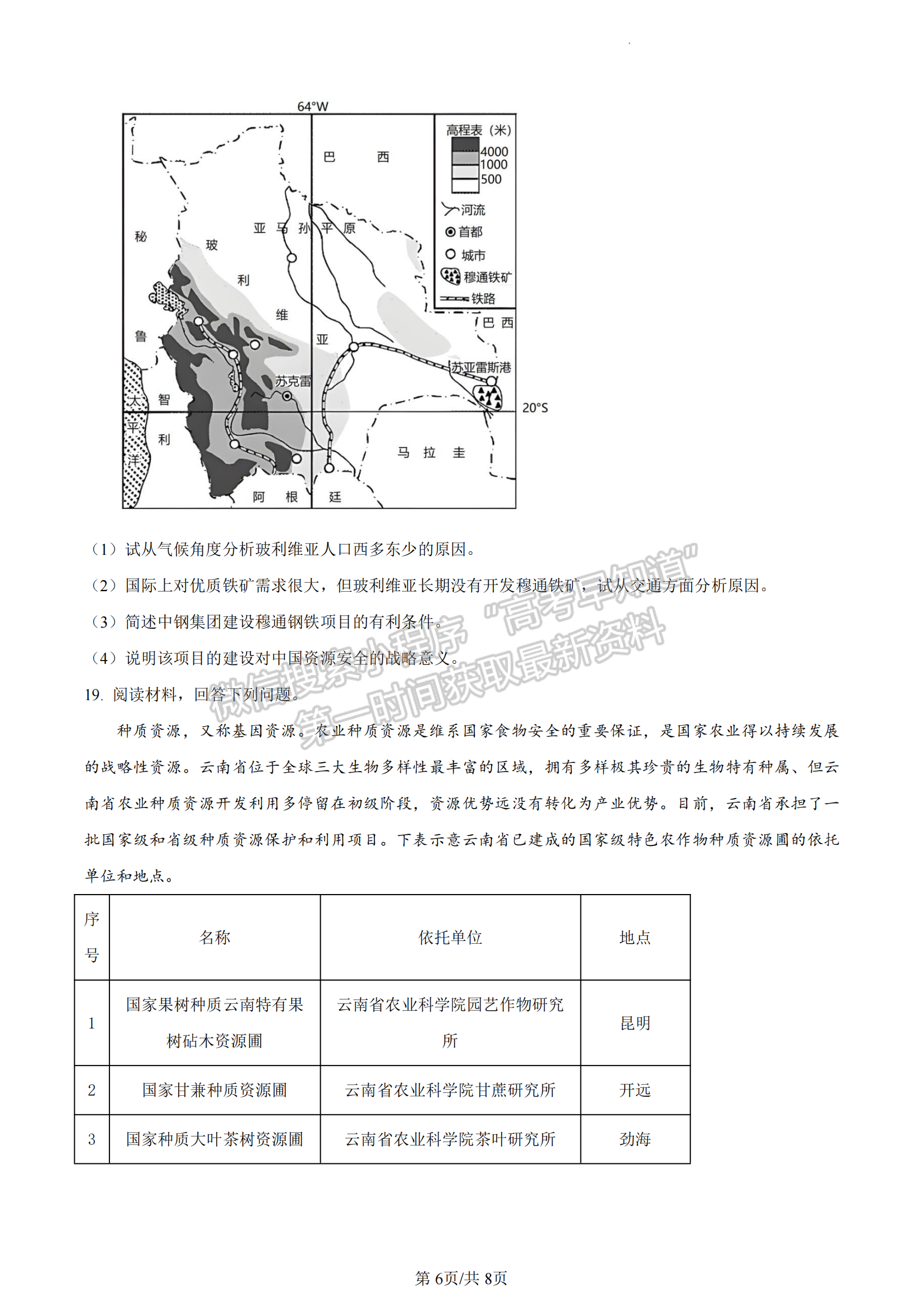 福建省德化一中、永安一中、漳平一中三校協(xié)作2022-2023學(xué)年高二下學(xué)期5月聯(lián)考地理試題及答案