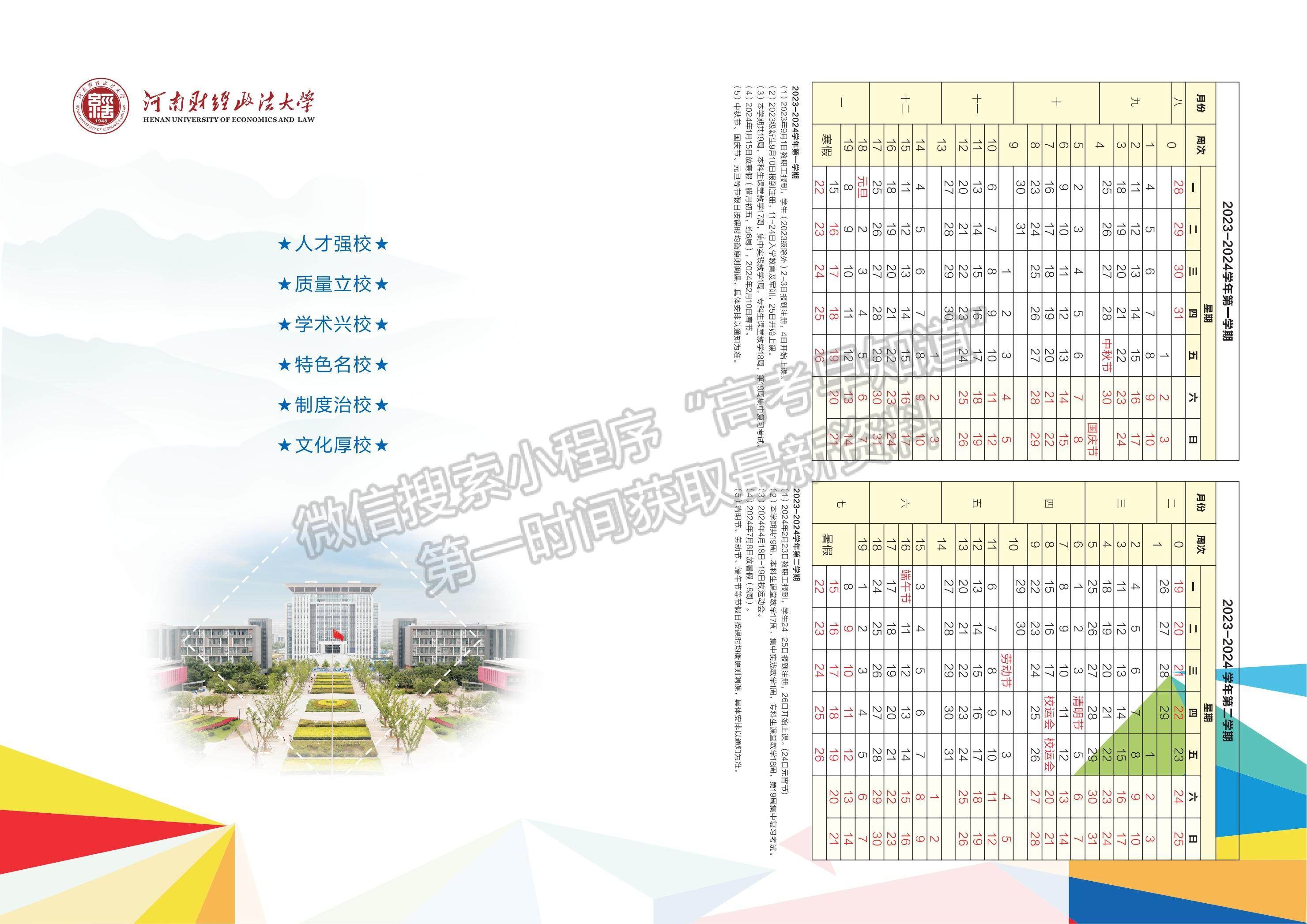 河南財(cái)經(jīng)政法大學(xué)2023級(jí)新生入學(xué)手冊(cè)