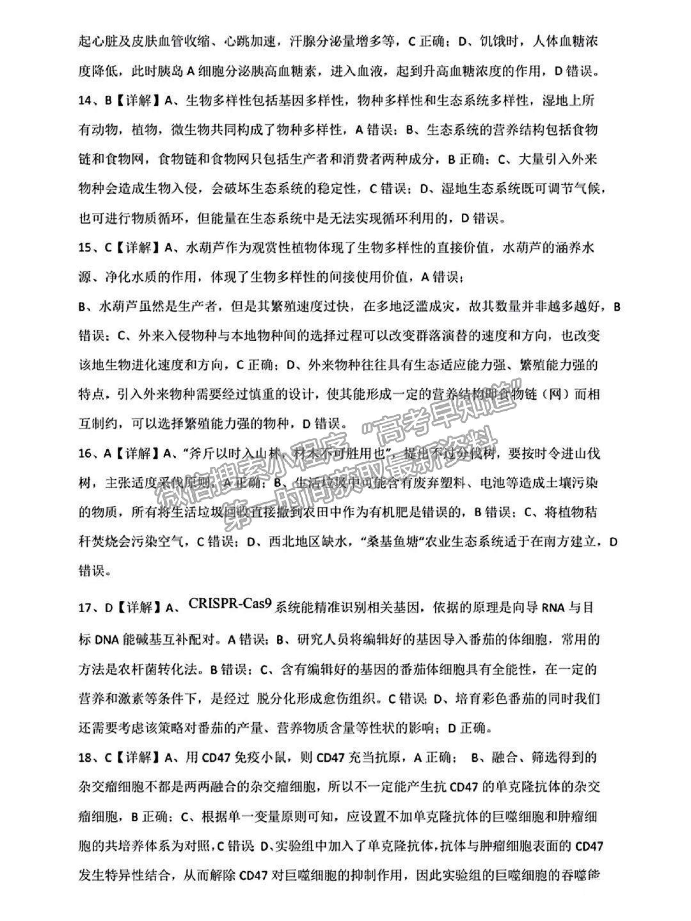 2023-2024湖北省騰云聯(lián)盟高三8月聯(lián)考生物試卷及參考答案