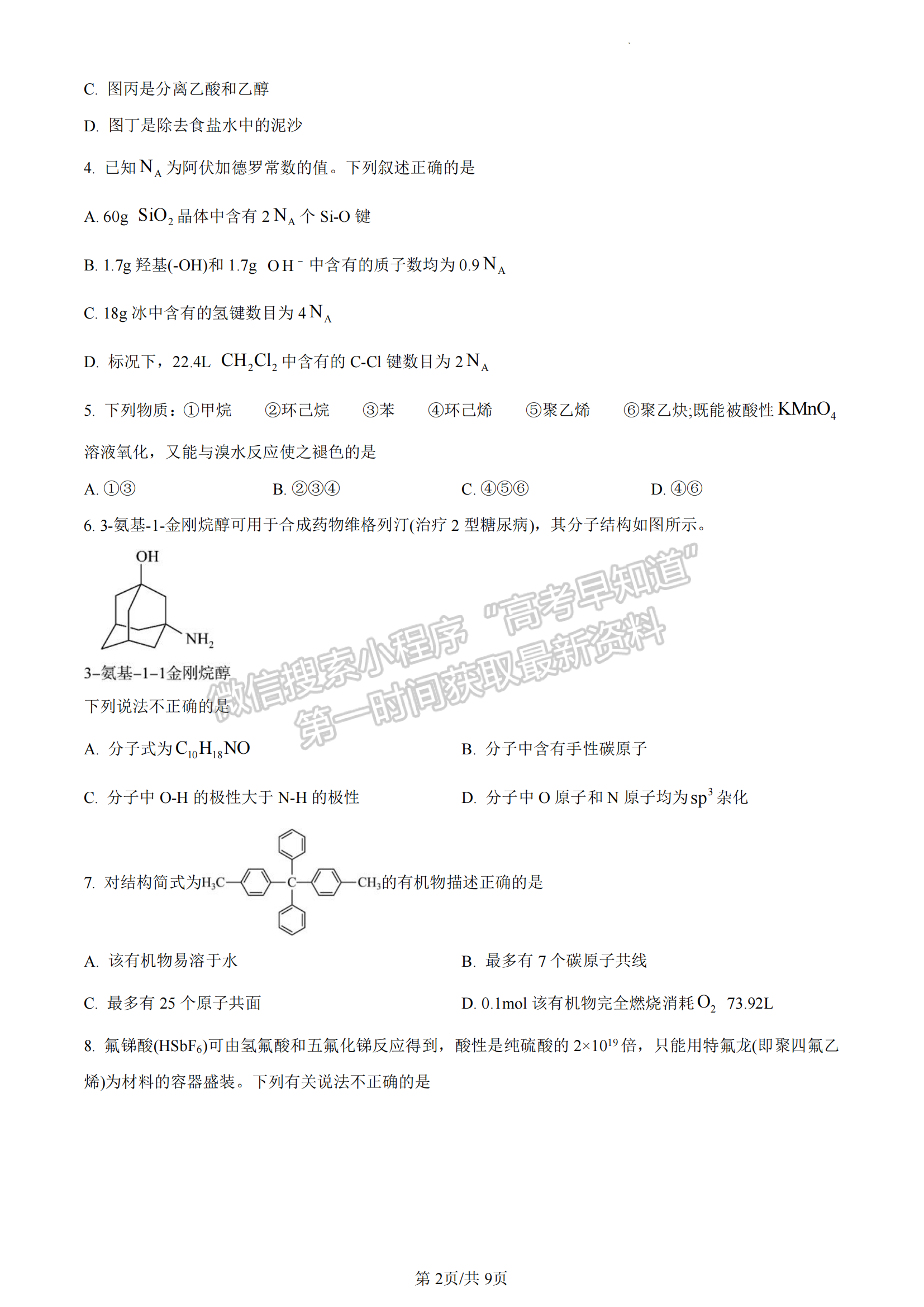 福建省德化一中、永安一中、漳平一中三校協(xié)作2022-2023學年高二下學期5月聯(lián)考化學試題及答案