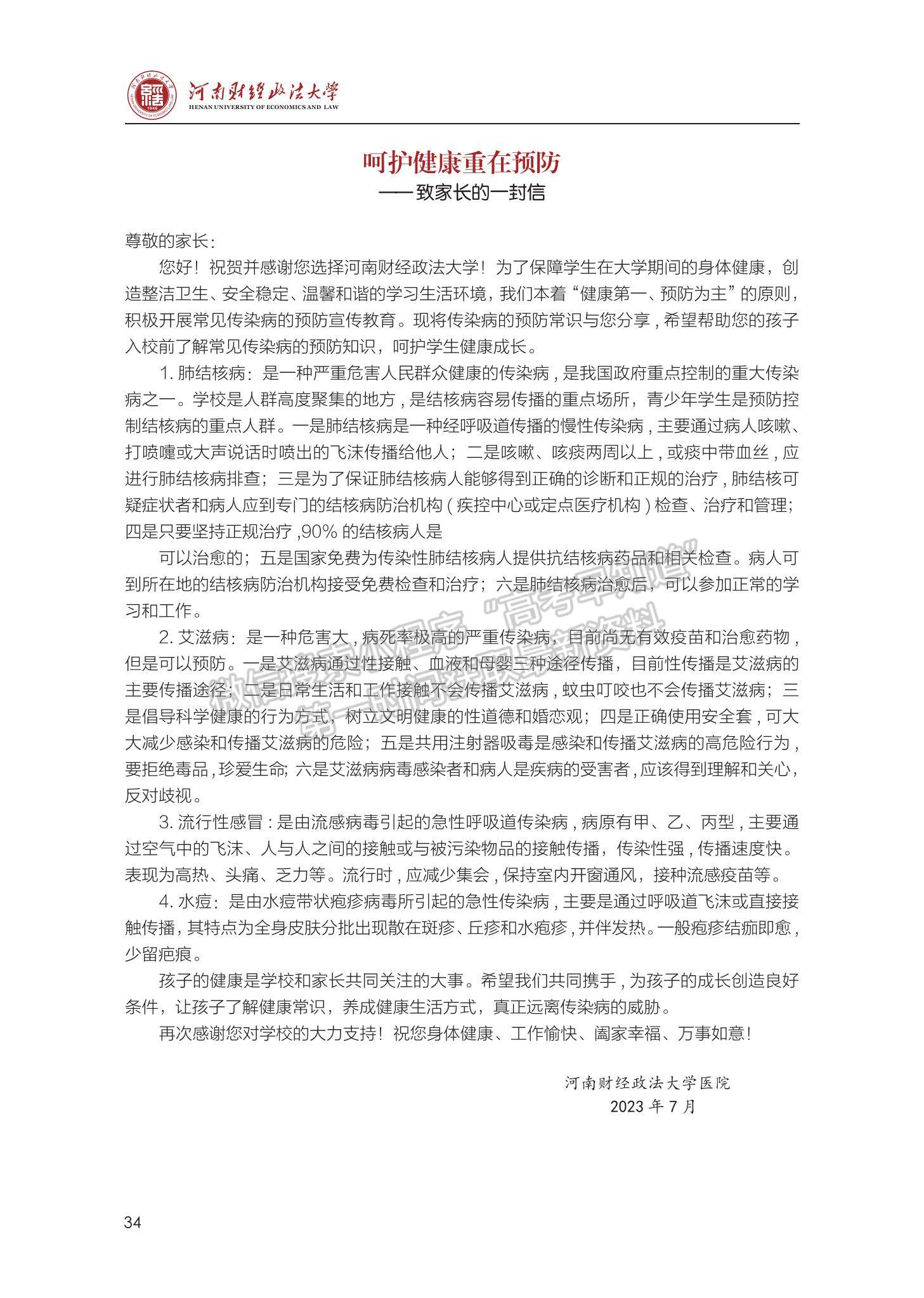 河南財經(jīng)政法大學(xué)2023級新生入學(xué)手冊