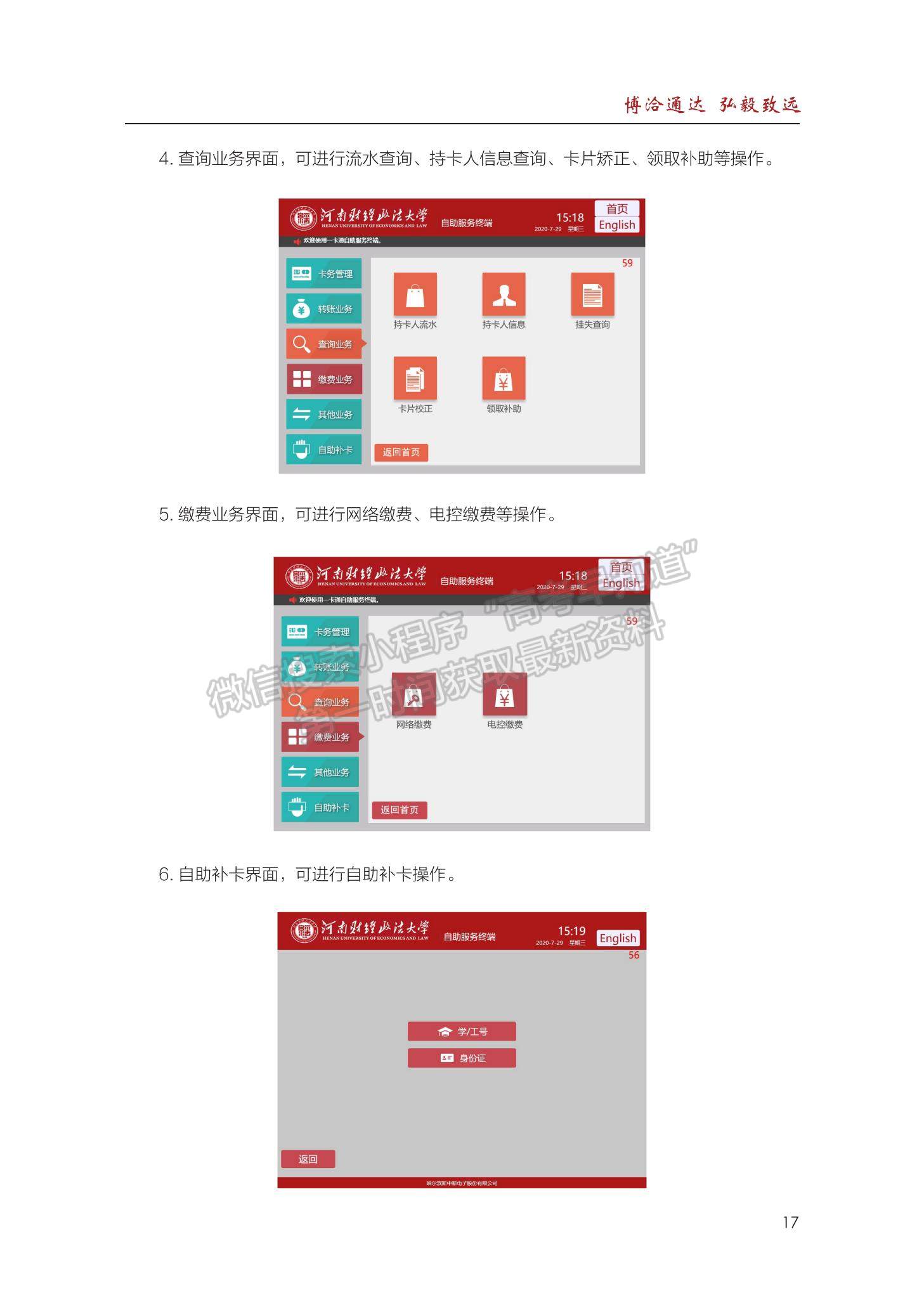 河南財(cái)經(jīng)政法大學(xué)2023級(jí)新生入學(xué)手冊(cè)