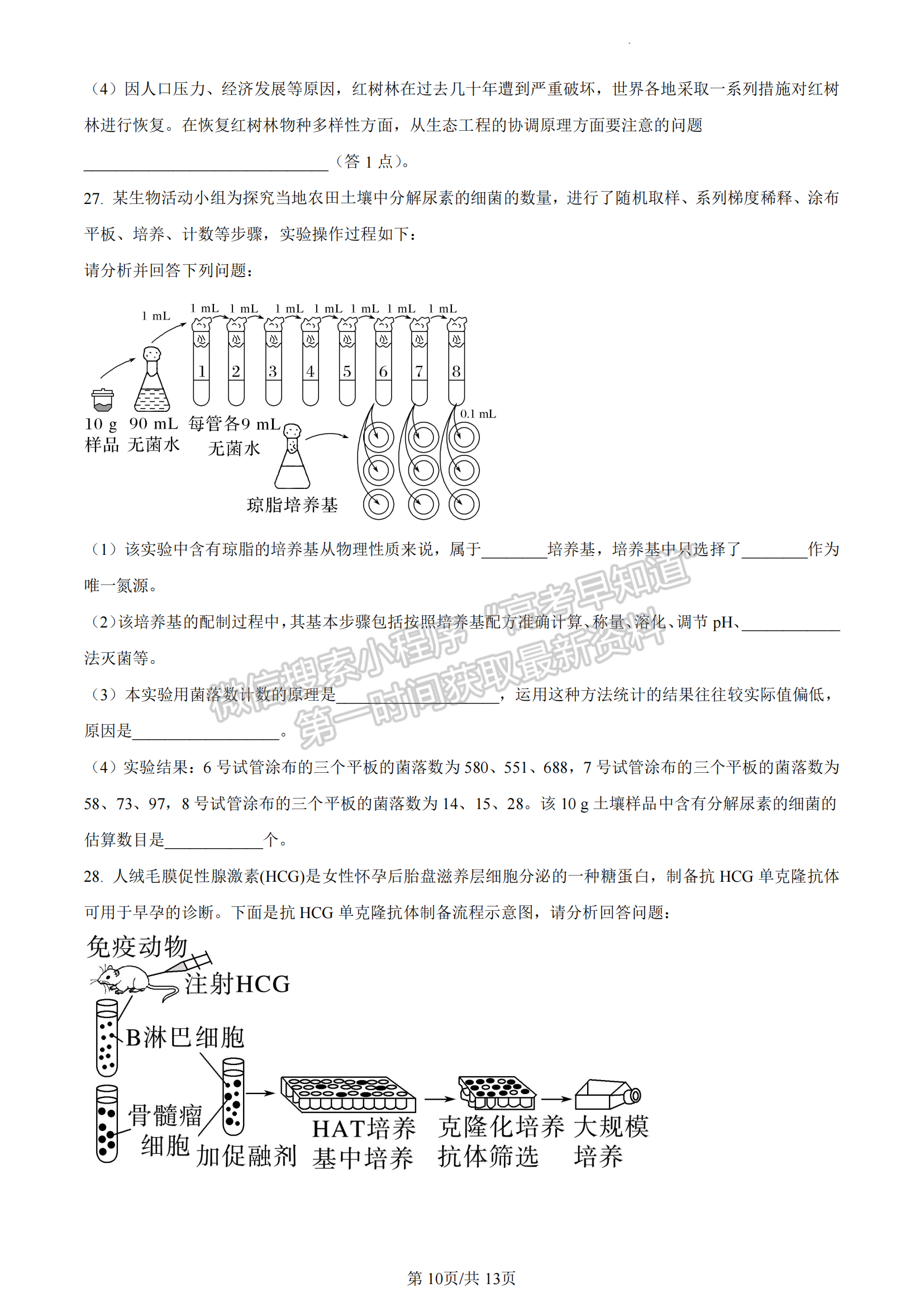 福建省泉州市德化一中、永安一中、漳平一中三校協(xié)作2022-2023學(xué)年高二下學(xué)期5月聯(lián)考生物試題及答案