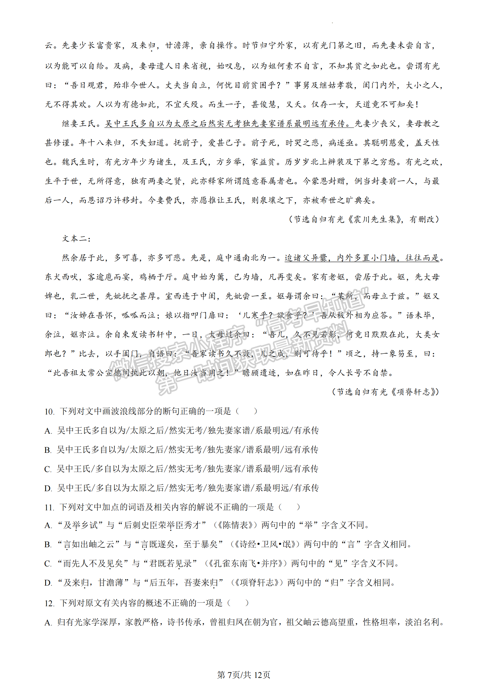 福建省泉州市德化一中、永安一中、漳平一中三校協(xié)作2022-2023學(xué)年高二5月聯(lián)考語文試題及答案