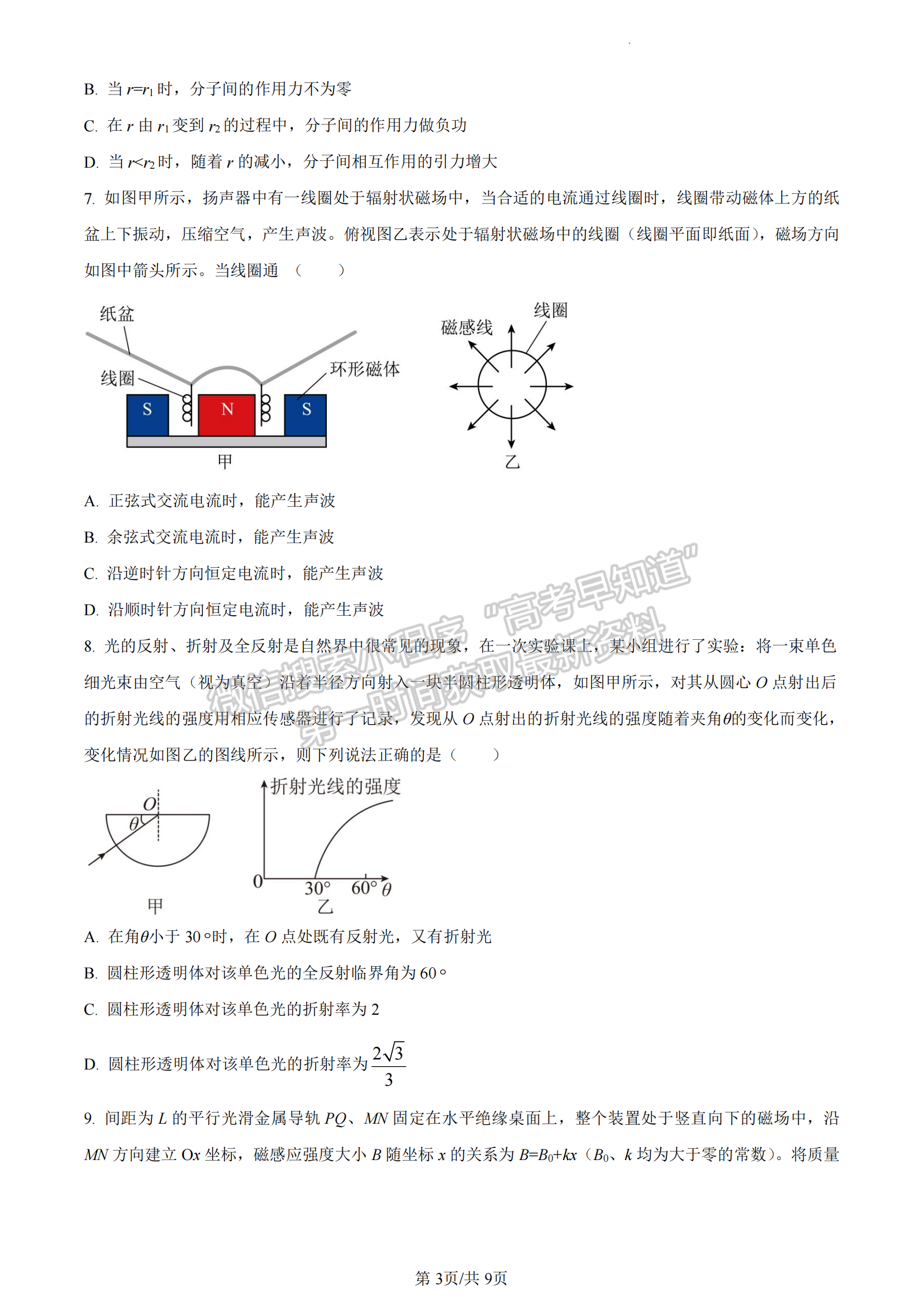 福建省泉州市銘選中學(xué) 泉州九中 僑光中學(xué)三校2022-2023學(xué)年高二下學(xué)期7月期末物理試題及答案