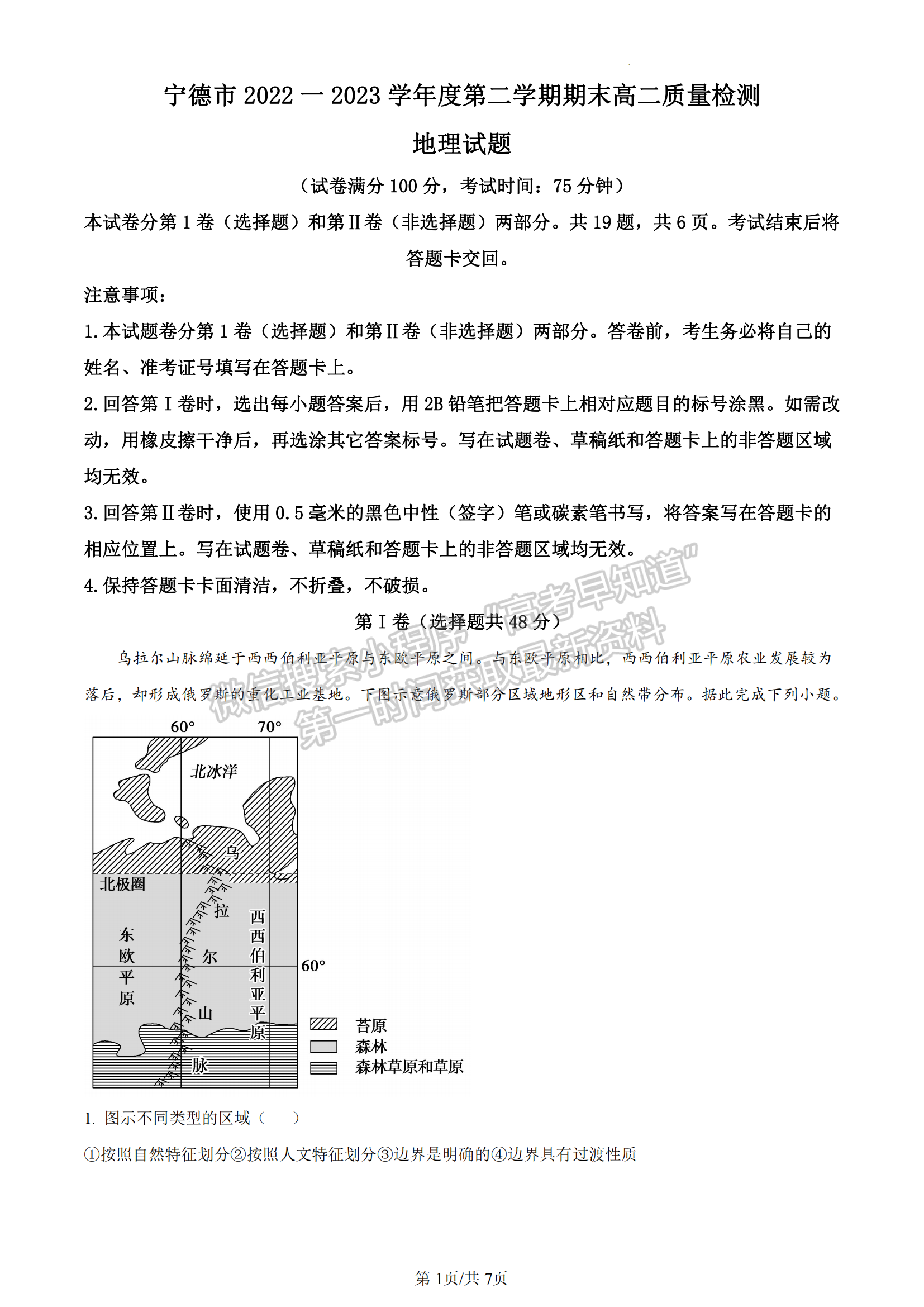 福建省寧德市2022-2023學(xué)年高二下學(xué)期期末地理試題及答案