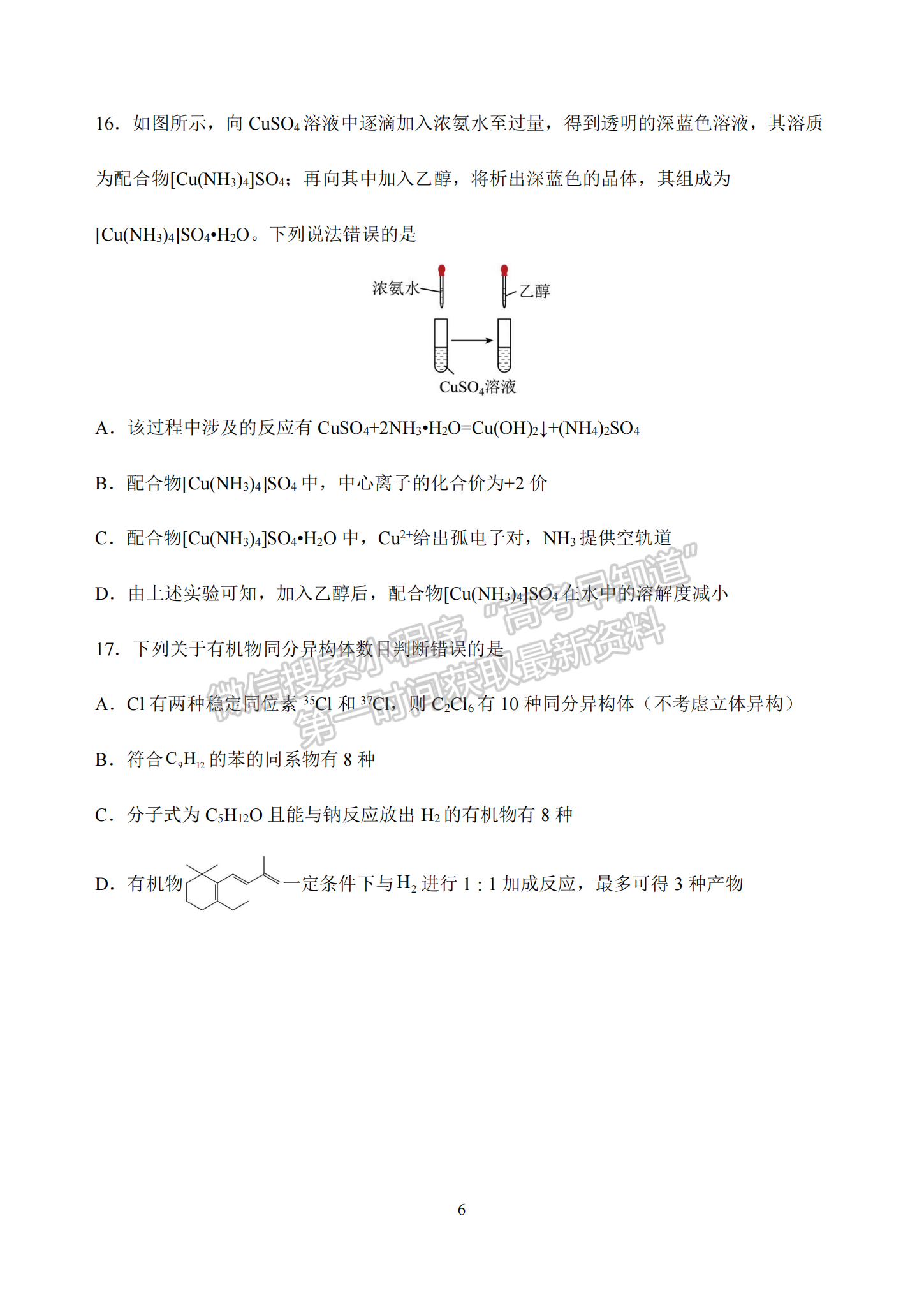 福建省泉州市銘選中學 泉州九中 僑光中學三校2022-2023學年高二7月期末化學試題及答案