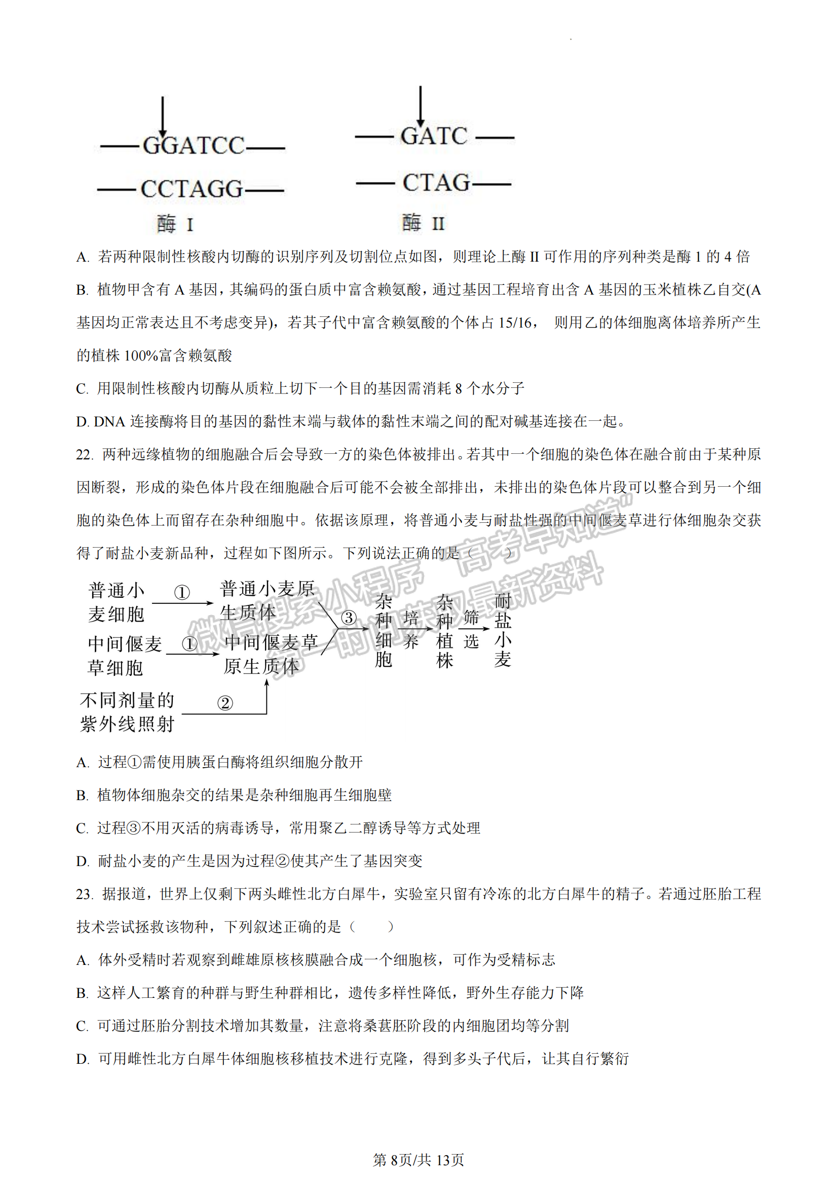 福建省泉州市德化一中、永安一中、漳平一中三校協(xié)作2022-2023學(xué)年高二下學(xué)期5月聯(lián)考生物試題及答案