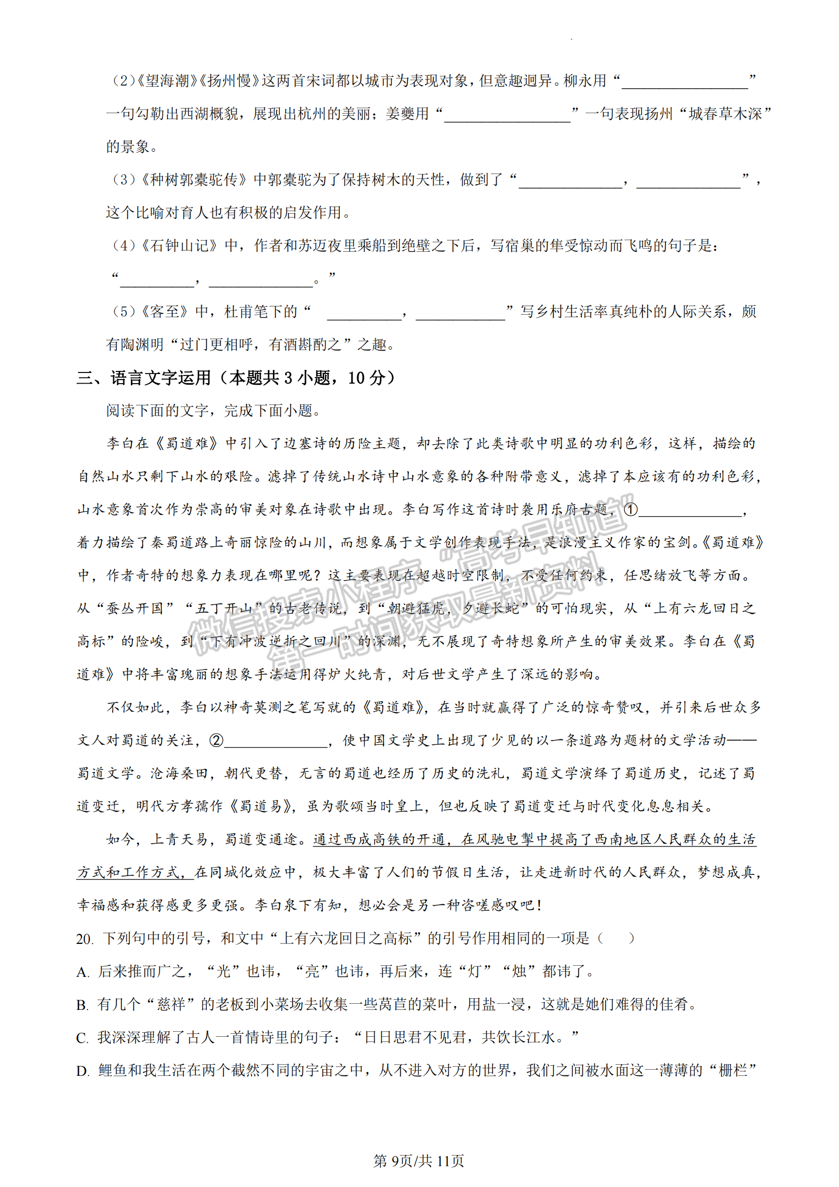 福建省福州市八縣一中2022-2023學(xué)年高二下學(xué)期期末聯(lián)考語文試題及答案