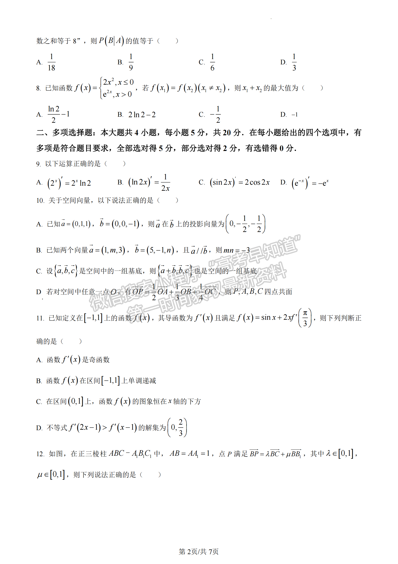 福建省寧德市2022-2023學年高二下學期7月期末數學試題及答案