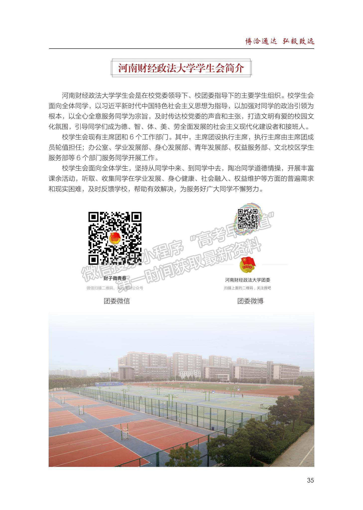 河南財經(jīng)政法大學(xué)2023級新生入學(xué)手冊