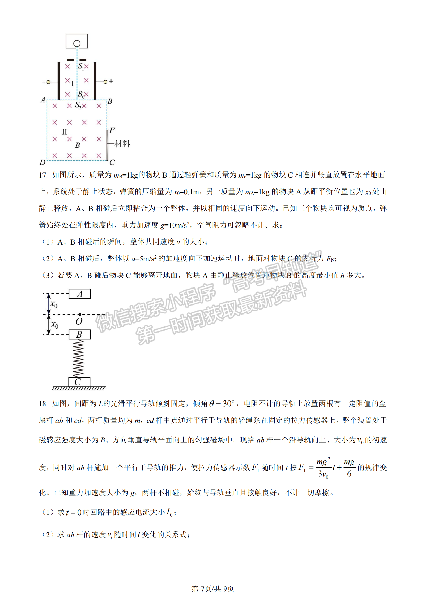 福建省泉州市銘選中學(xué) 泉州九中 僑光中學(xué)三校2022-2023學(xué)年高二下學(xué)期7月期末物理試題及答案