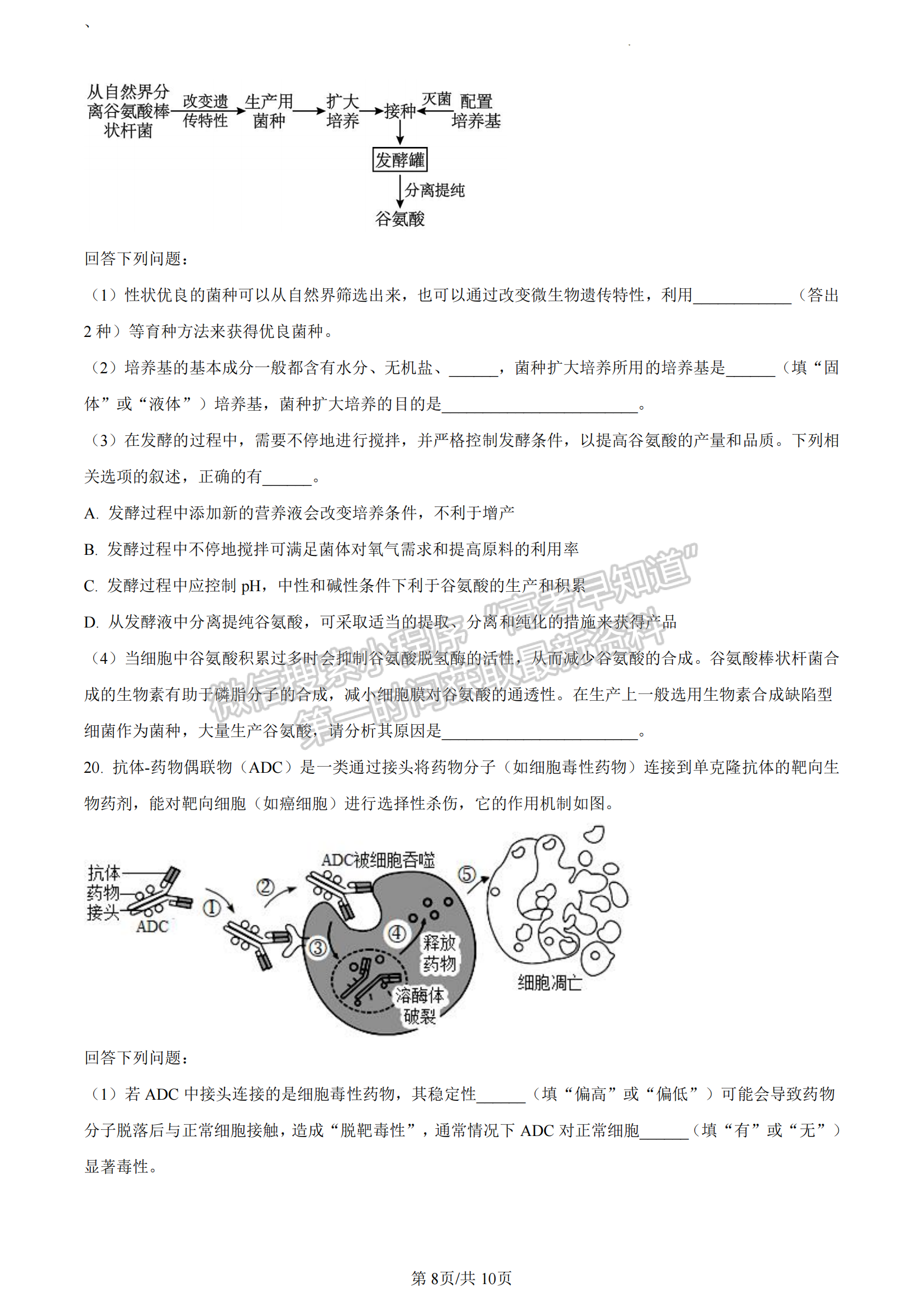 福建省寧德市2022-2023學(xué)年高二7月期末生物試題及答案